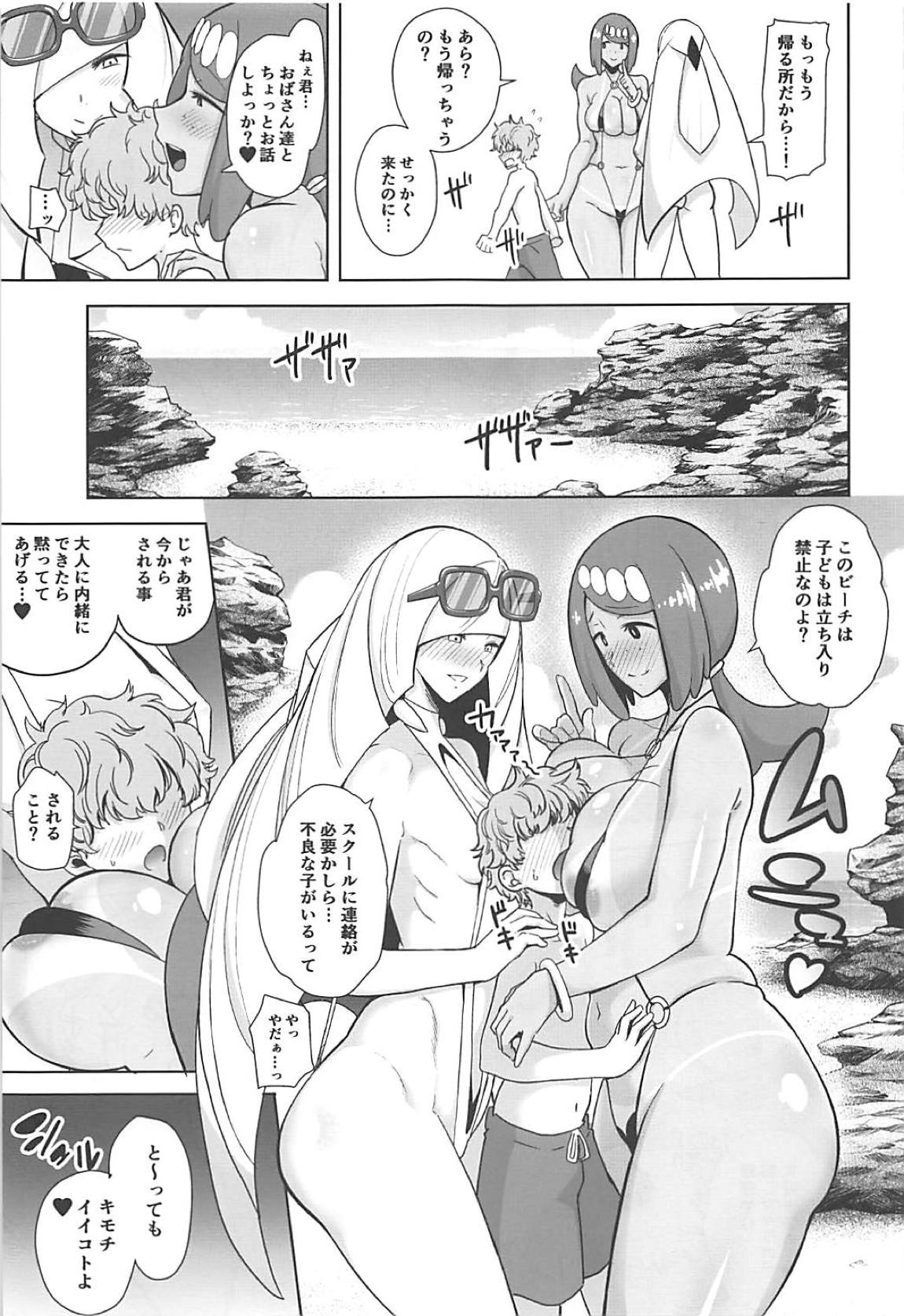 アローラの夜のすがた３ 4ページ