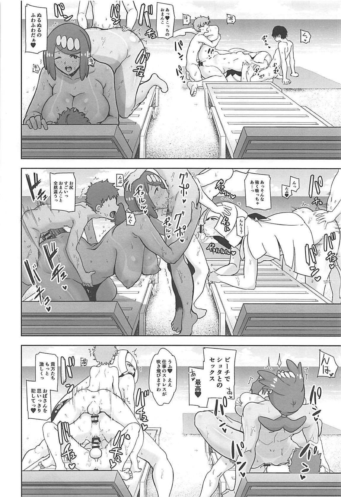 アローラの夜のすがた３ 21ページ