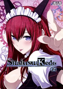 シタインス・ケード04