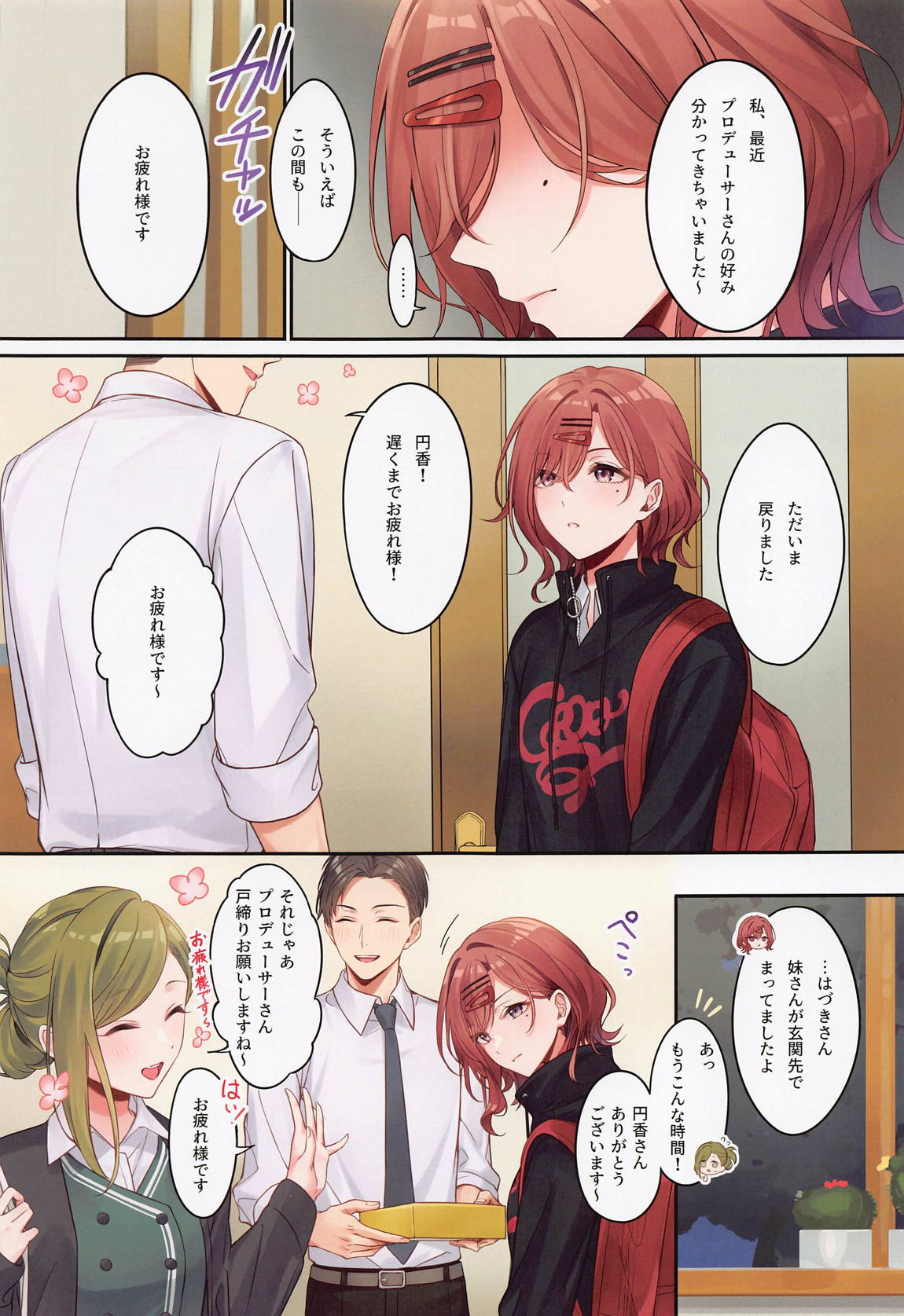 あなたが好きって言ったから。 4ページ