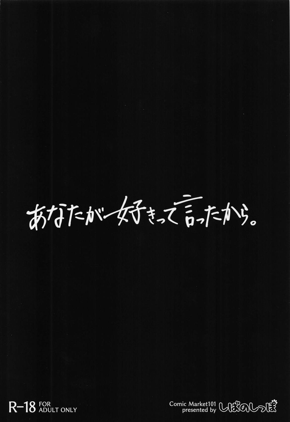 あなたが好きって言ったから。 38ページ