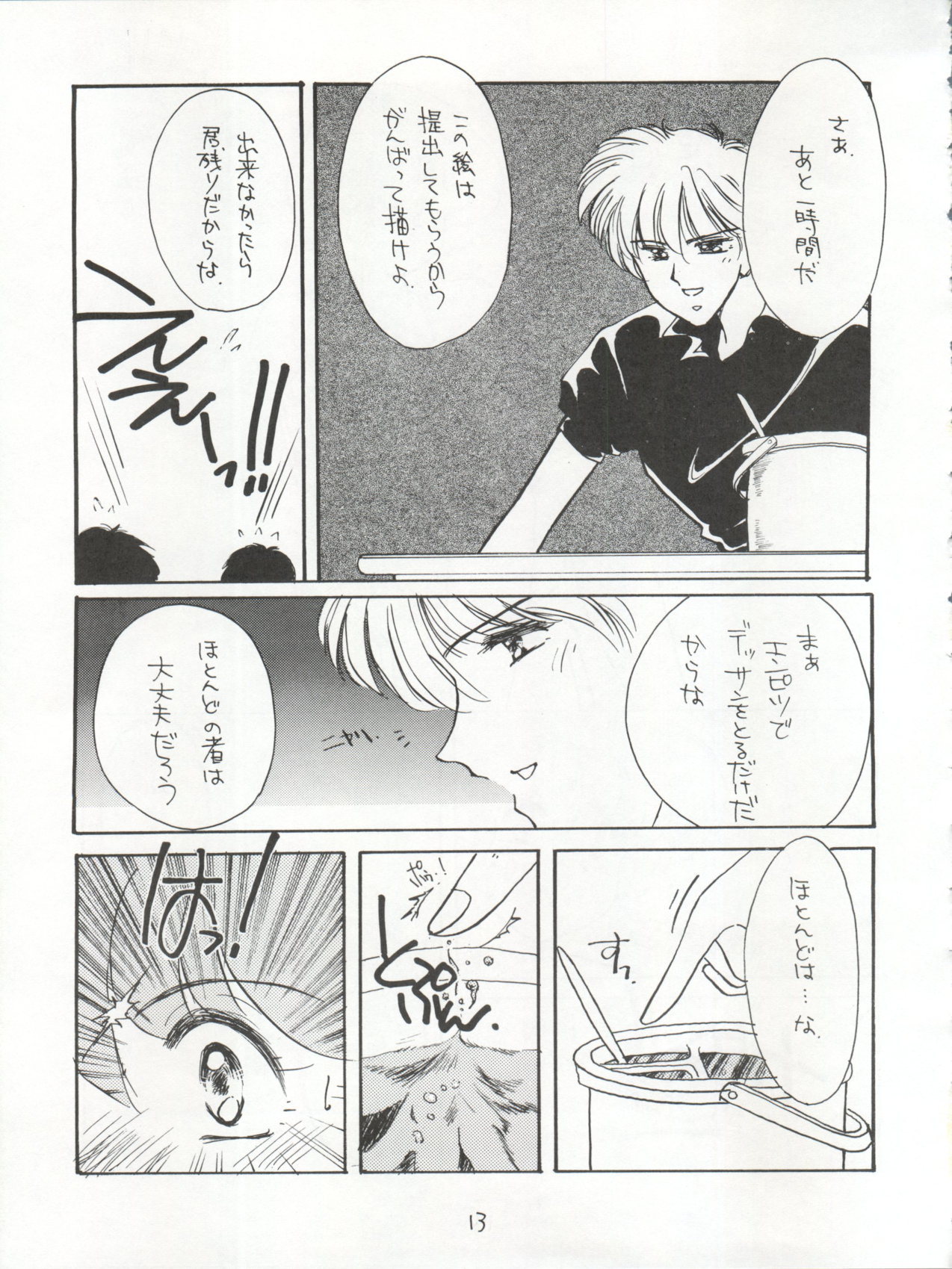 AGGRESSIVE Vol. 3 12ページ