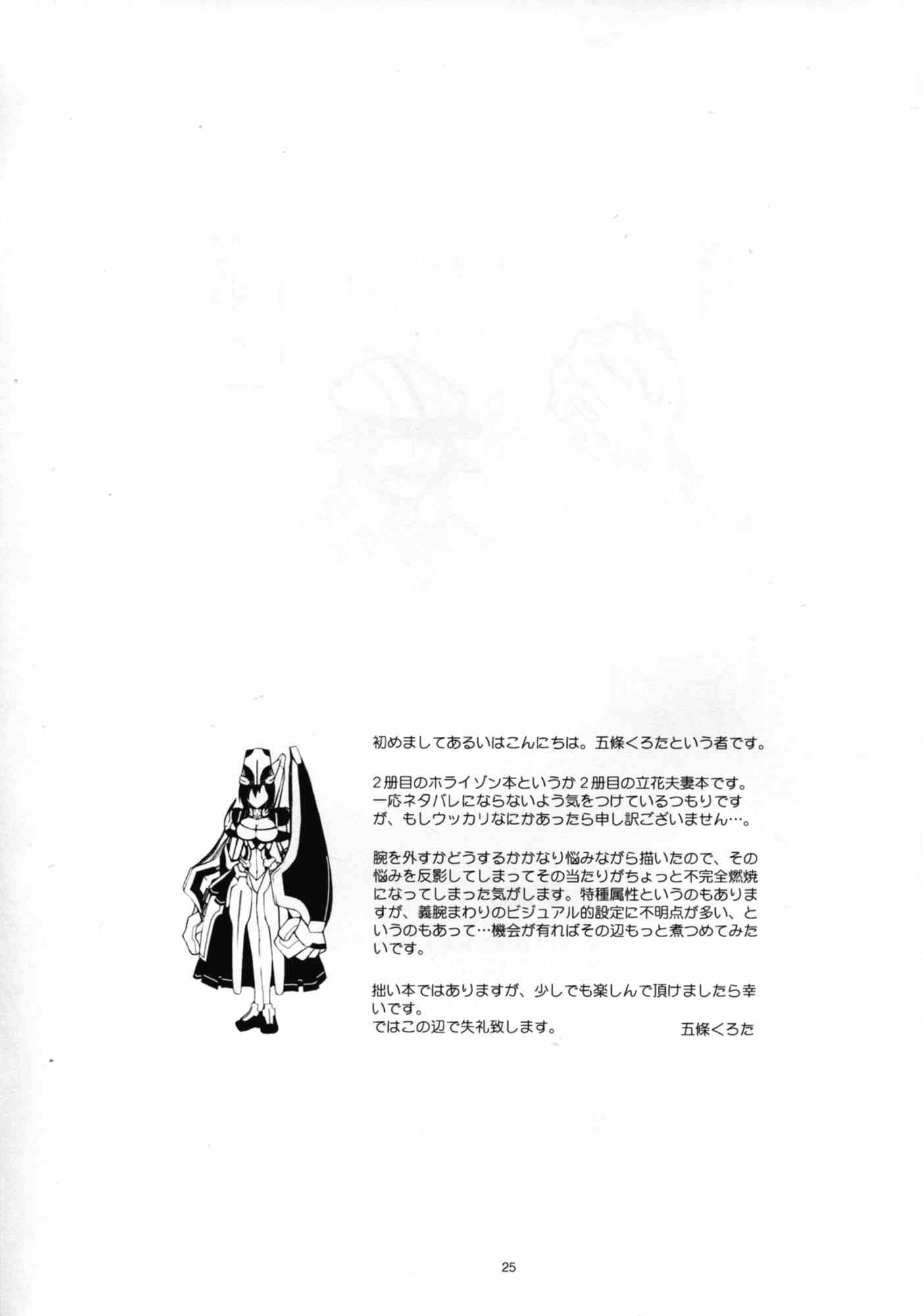 西国妄想 25ページ