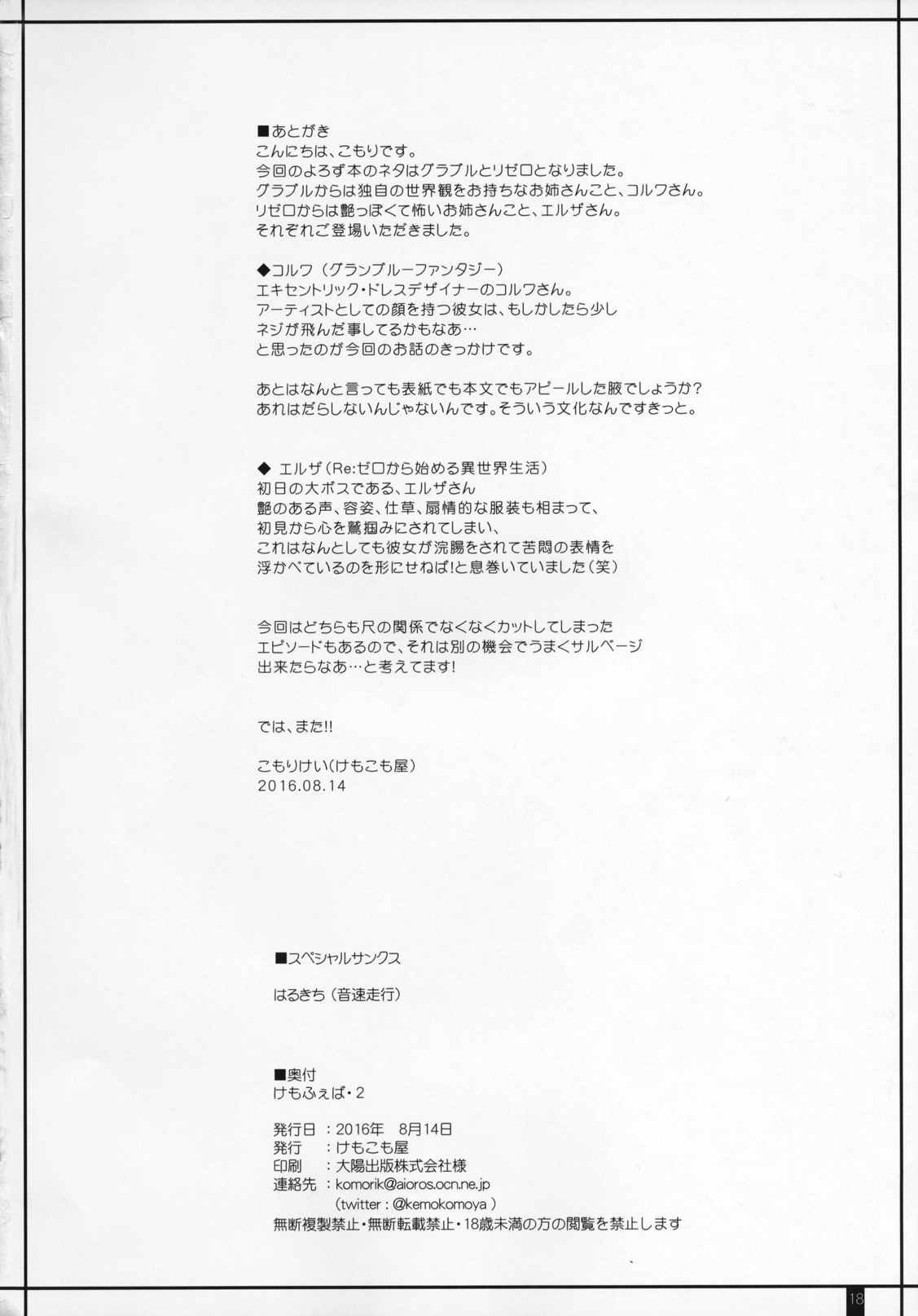 けもふぇば 2 – a favorite thing 2016 summer – REゼロ 8ページ