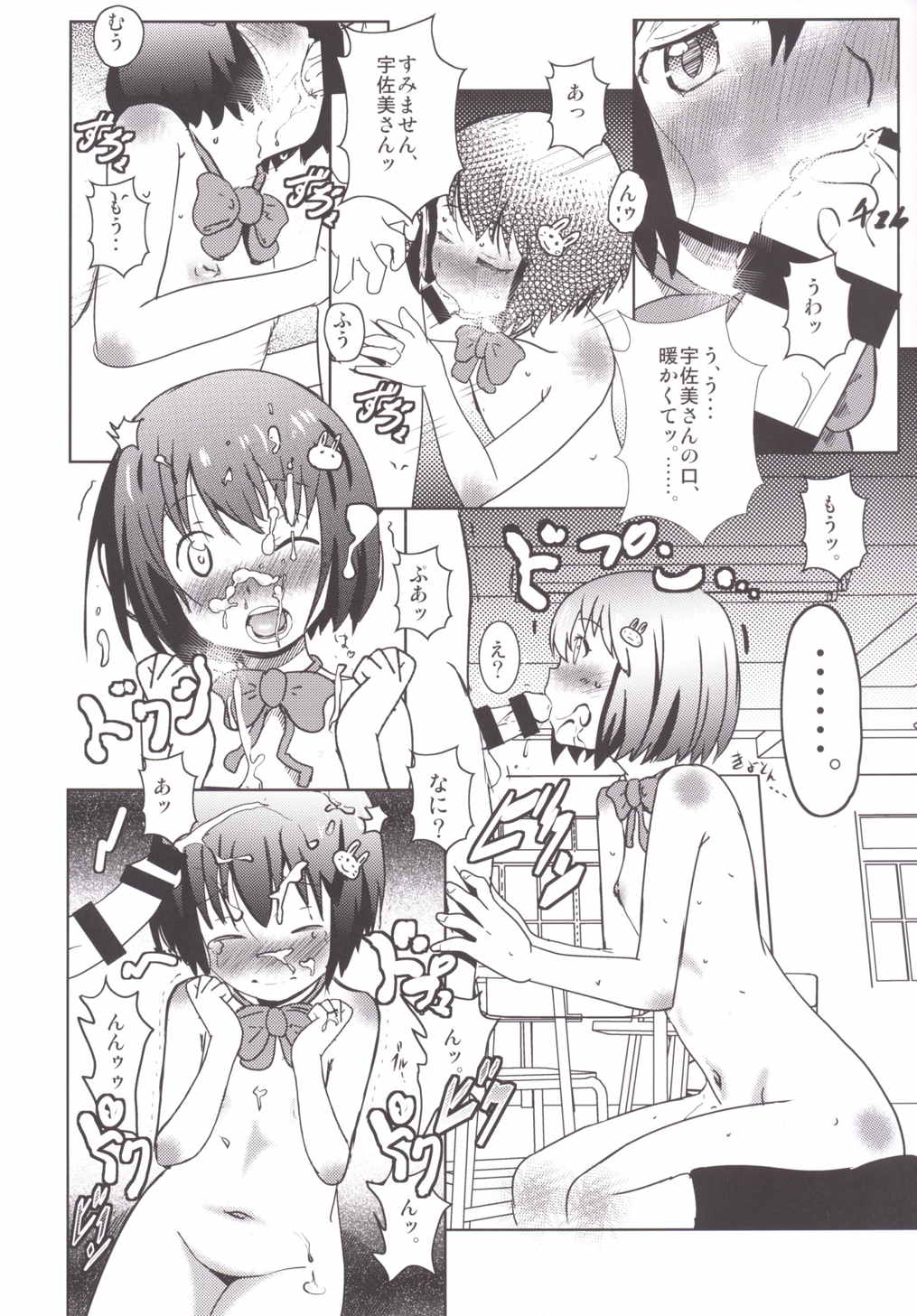 The More I See You 10ページ