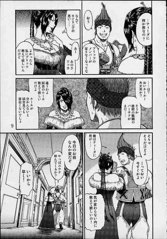 ユウナアラモード4 8ページ