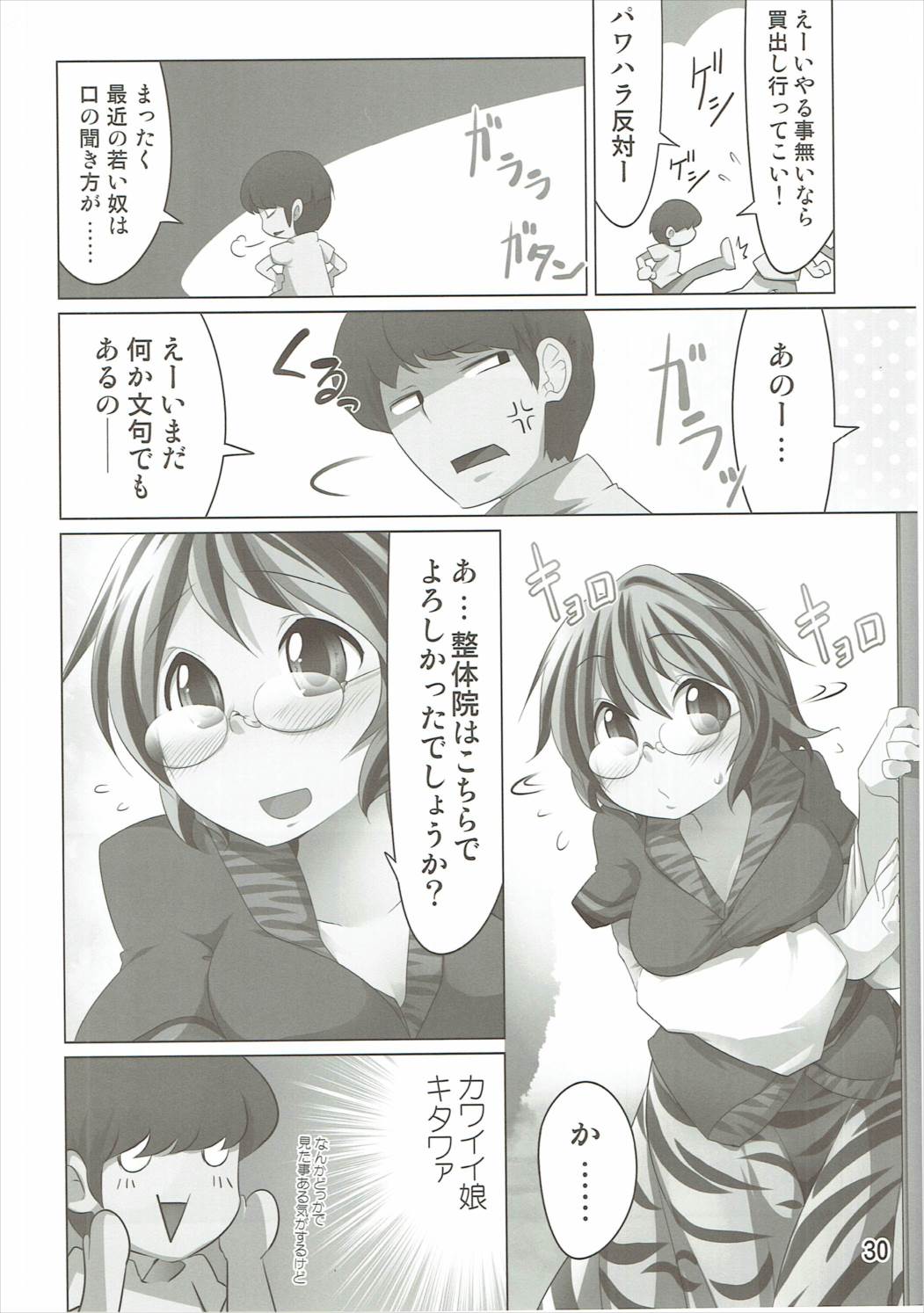 Have Patience！ 29ページ