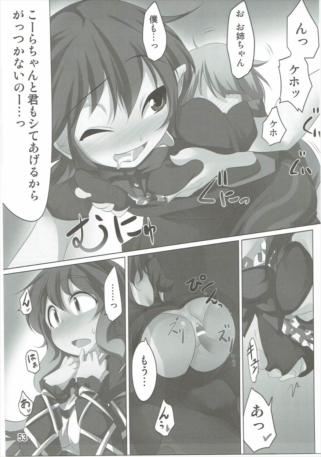 Have Patience！ 52ページ