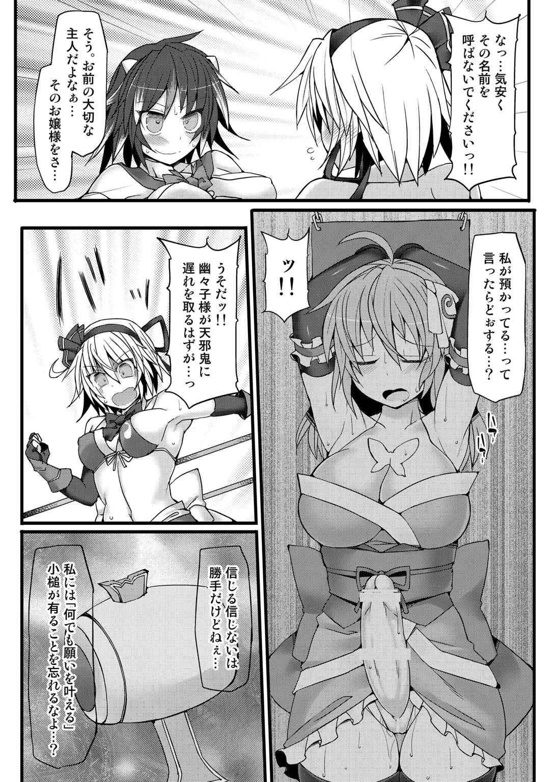 幻想郷フタナリチンポレスリング8 妖夢VS正邪 14ページ