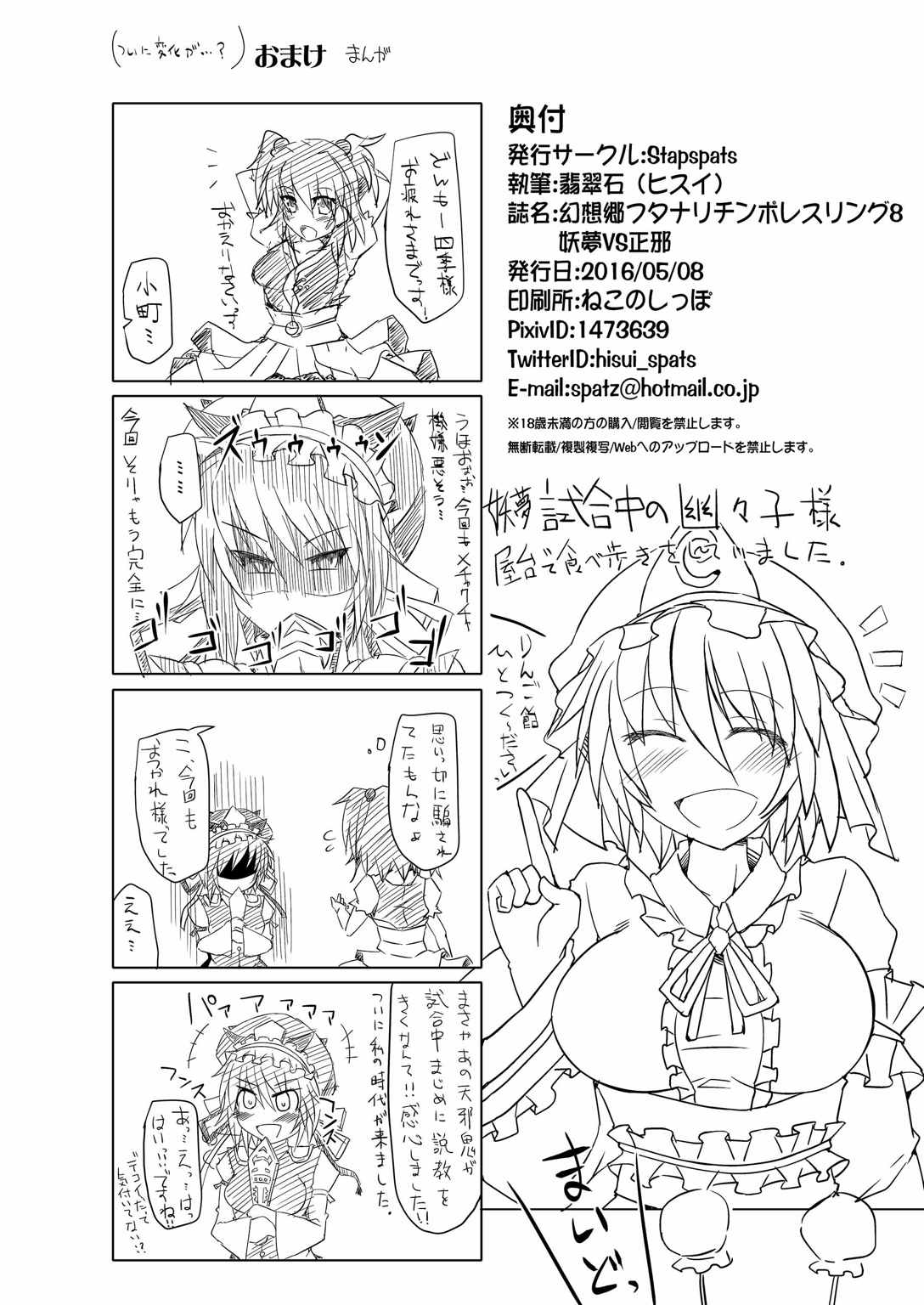幻想郷フタナリチンポレスリング8 妖夢VS正邪 35ページ