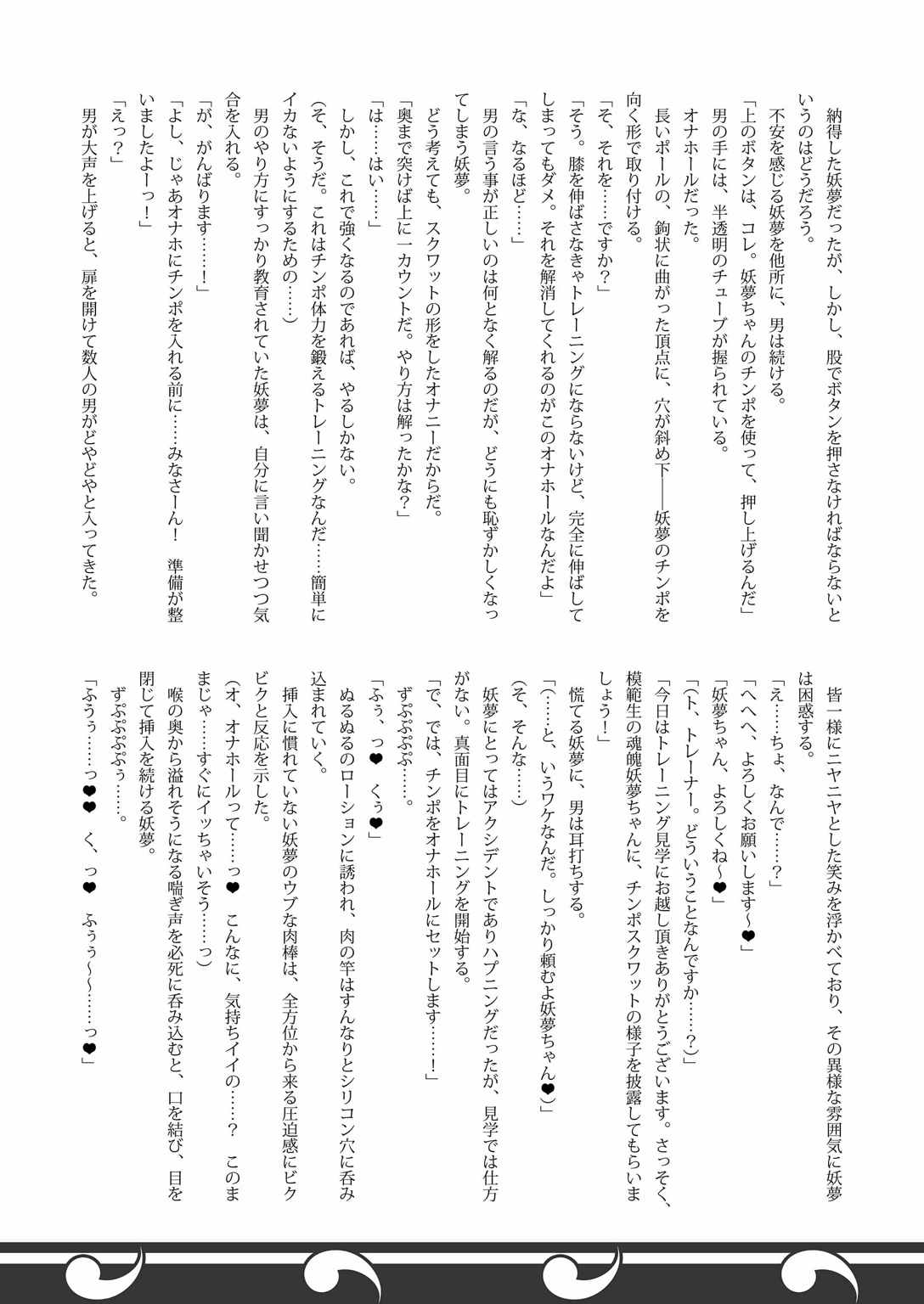 幻想郷フタナリチンポレスリング8 妖夢VS正邪 37ページ