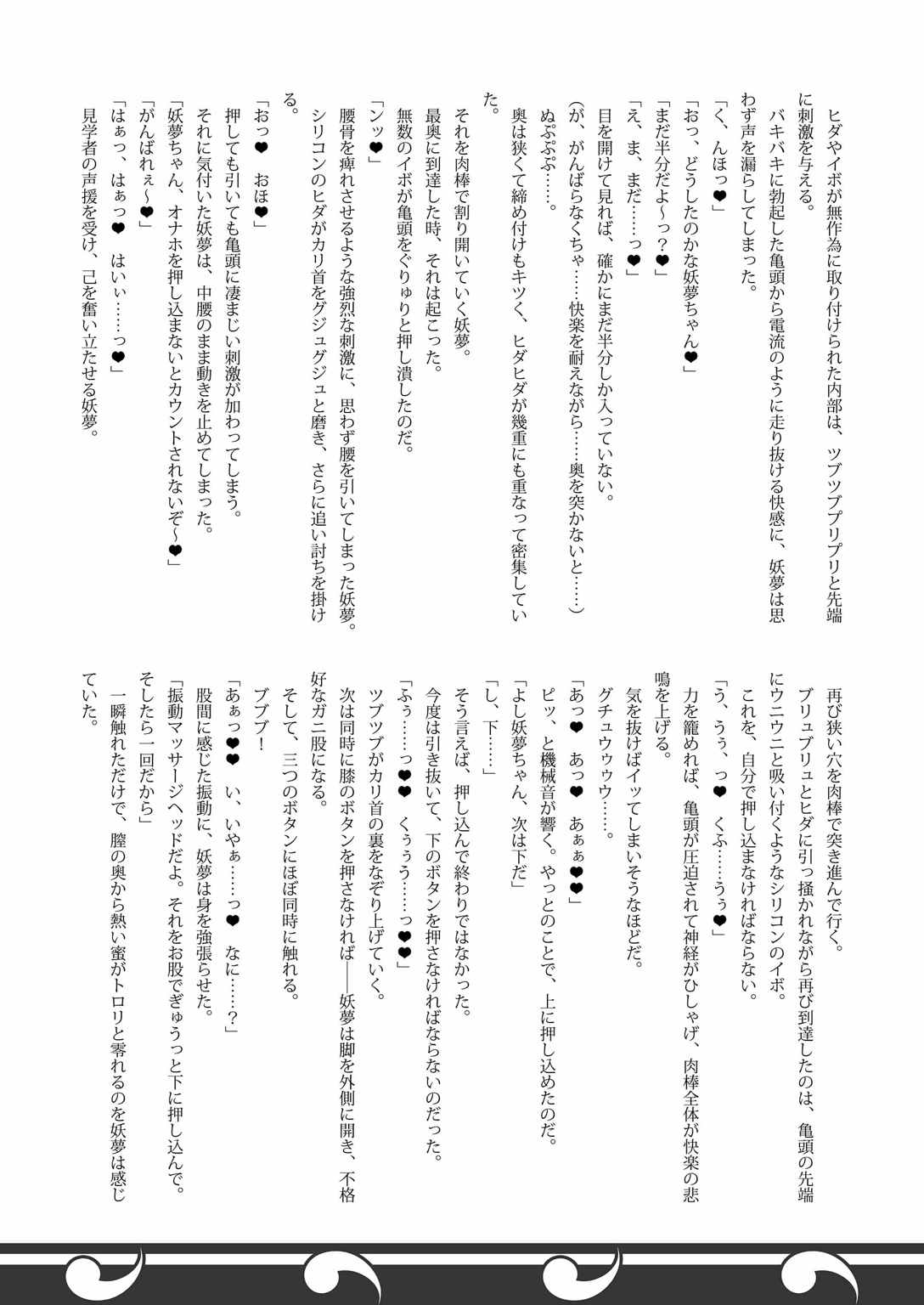 幻想郷フタナリチンポレスリング8 妖夢VS正邪 39ページ