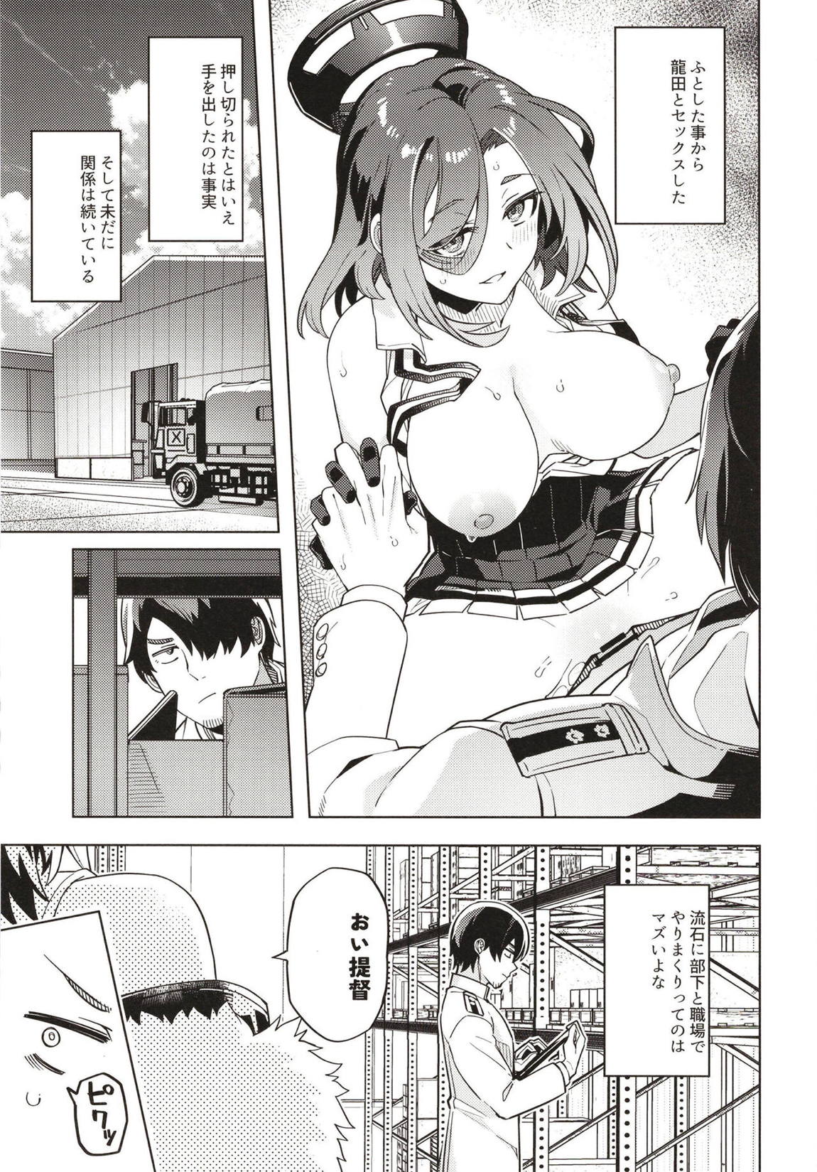 俺じゃダメな理由がないだろ 4ページ
