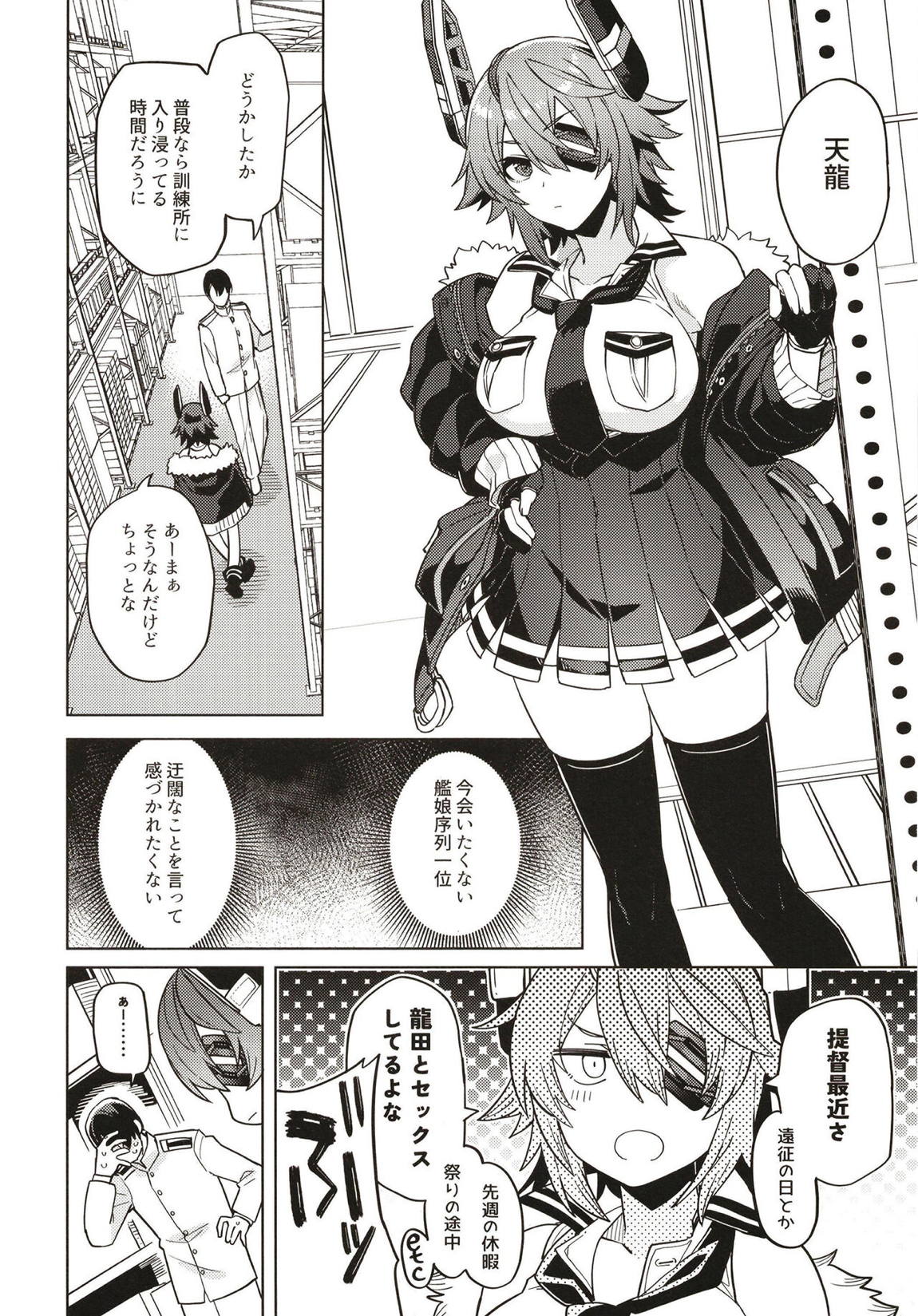 俺じゃダメな理由がないだろ 5ページ