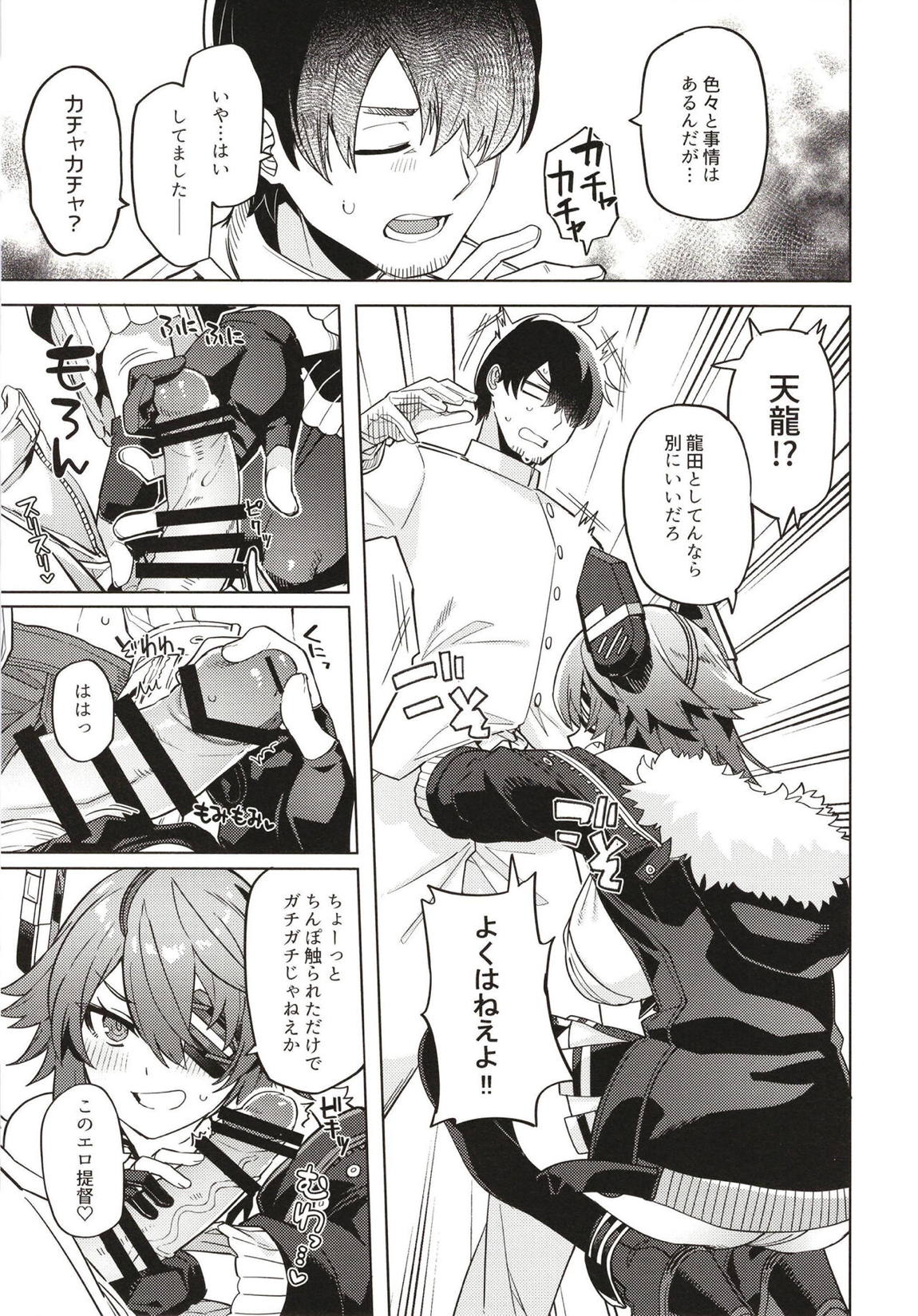 俺じゃダメな理由がないだろ 6ページ