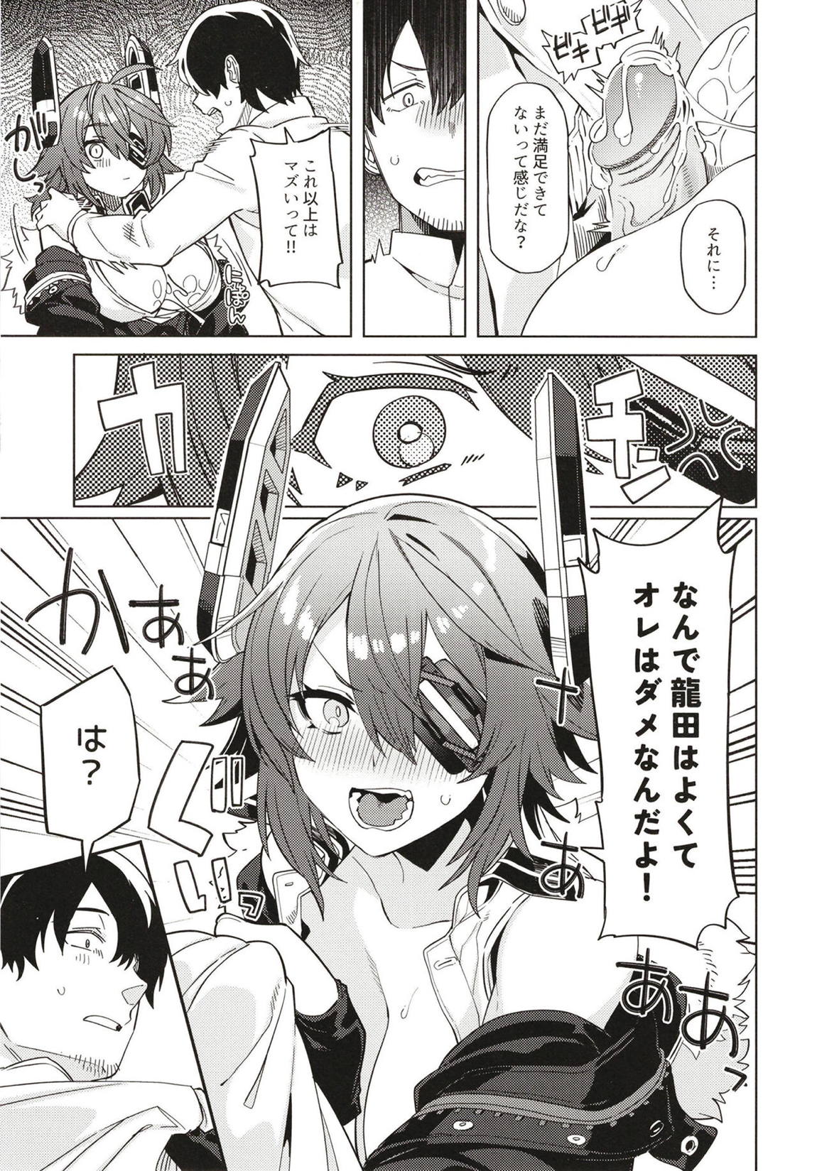俺じゃダメな理由がないだろ 10ページ