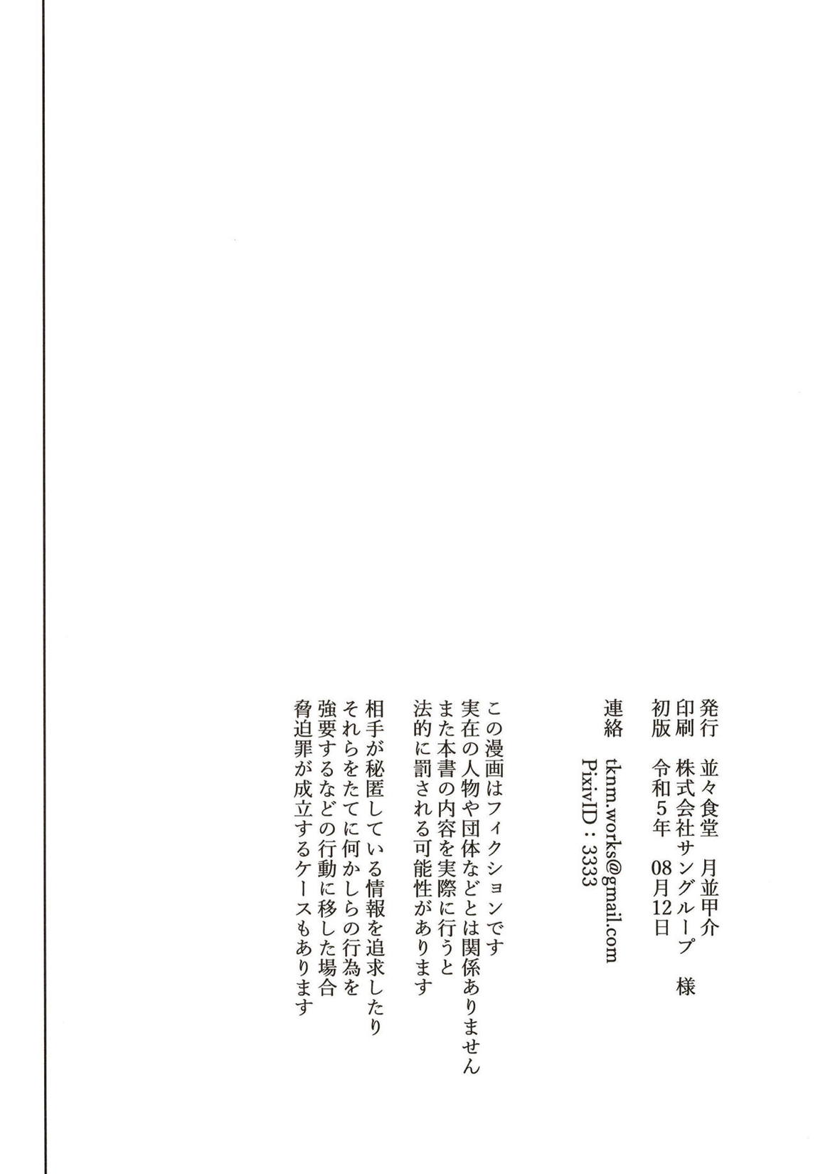 俺じゃダメな理由がないだろ 20ページ