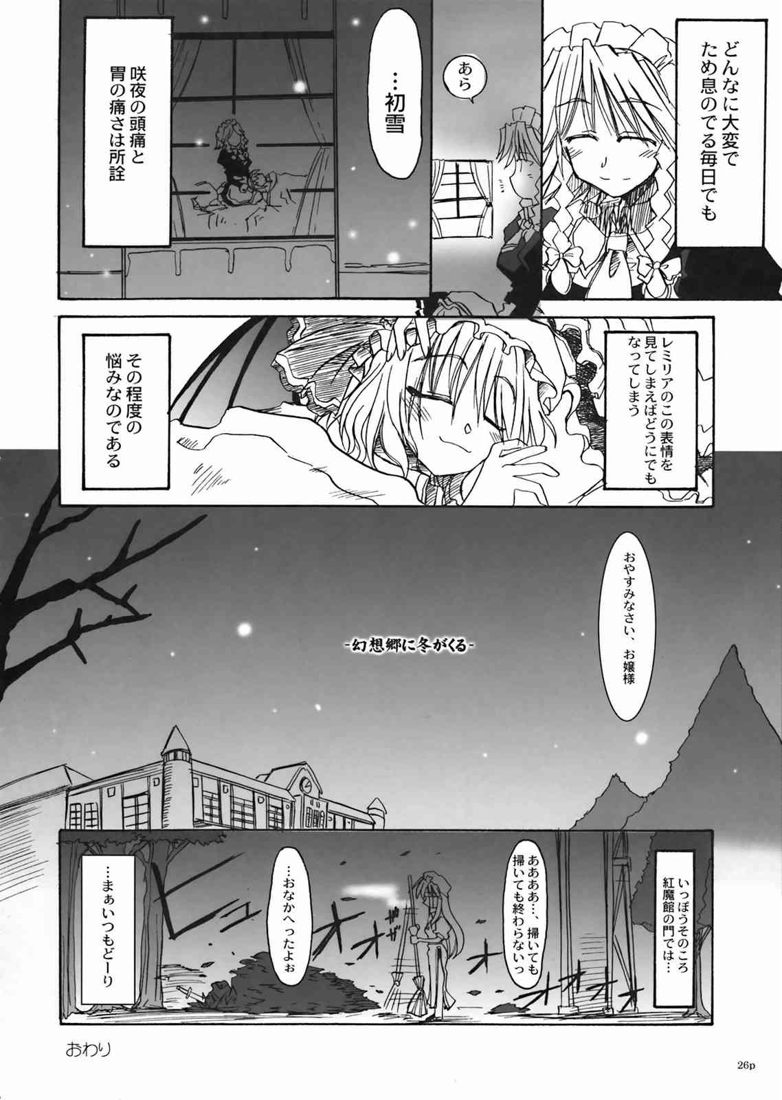 EarlyWinter EarlySnow 25ページ