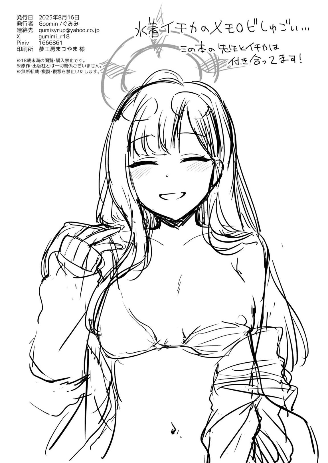 浜辺のおサボり共犯者 2ページ