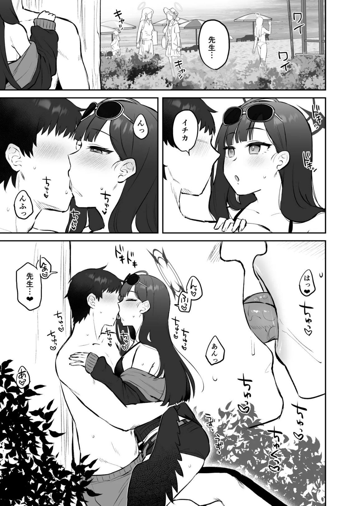 浜辺のおサボり共犯者 3ページ