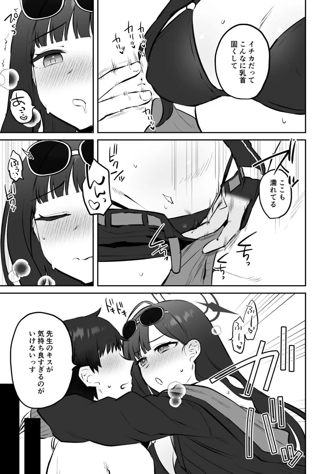 浜辺のおサボり共犯者 5ページ