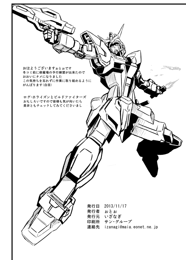 いざなぎ萬本 17ページ