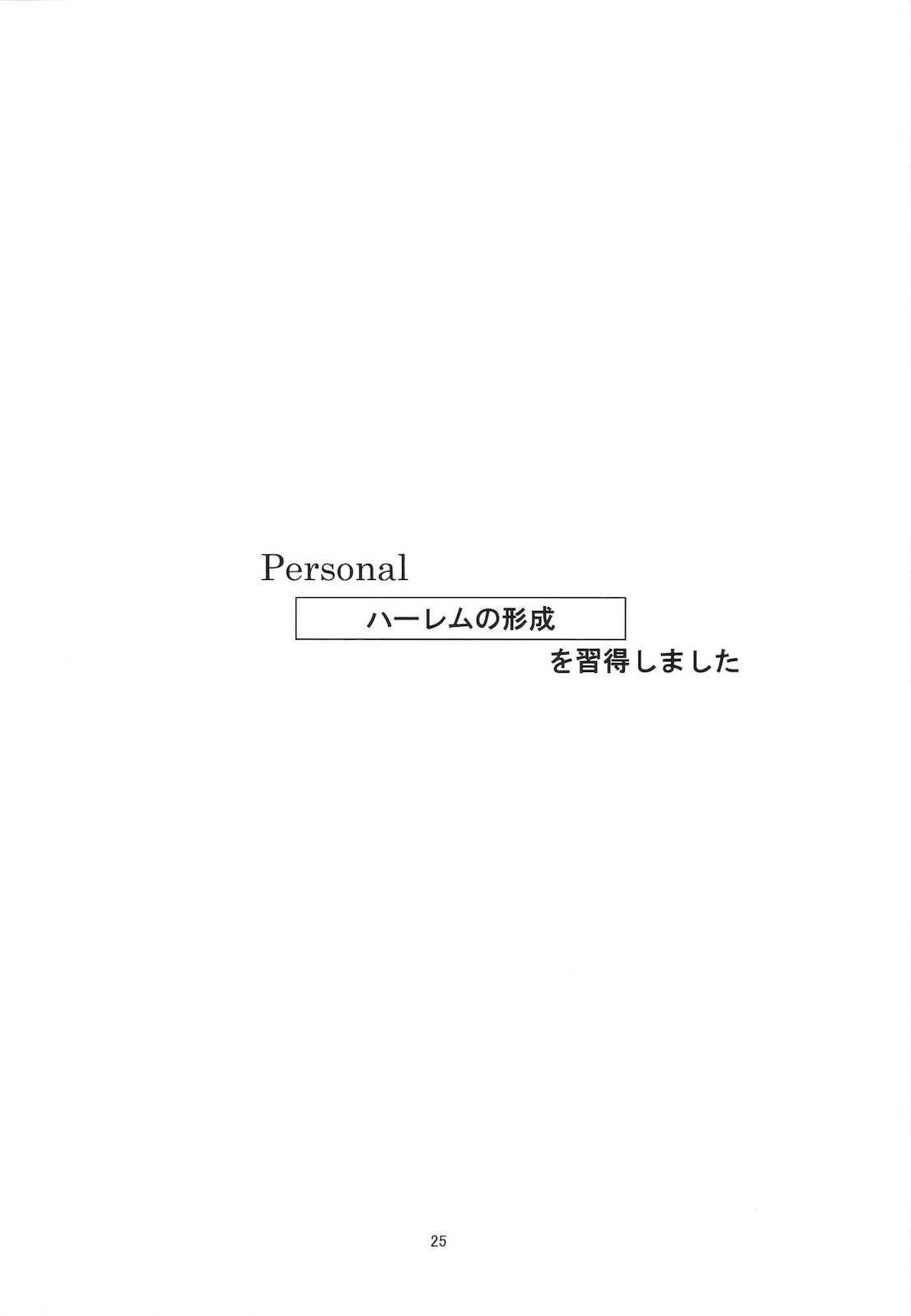 VALKYRUA JAVELIN 2 23ページ