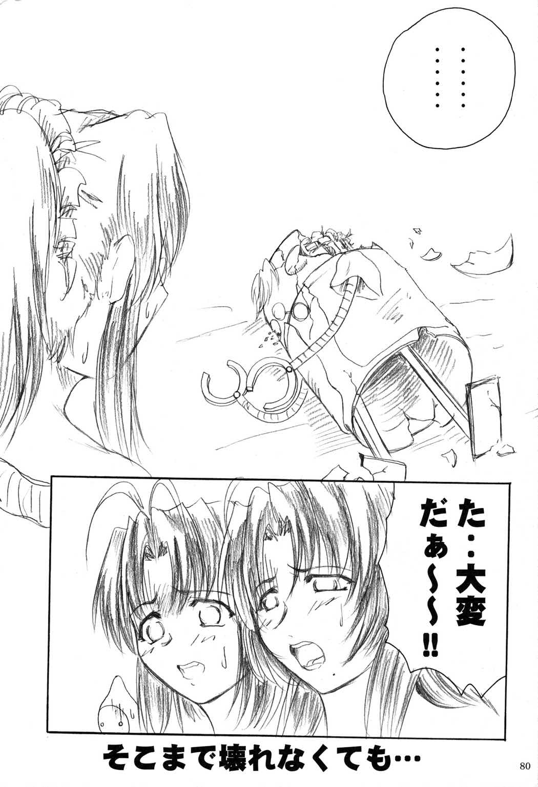 2ストローク KDX 79ページ