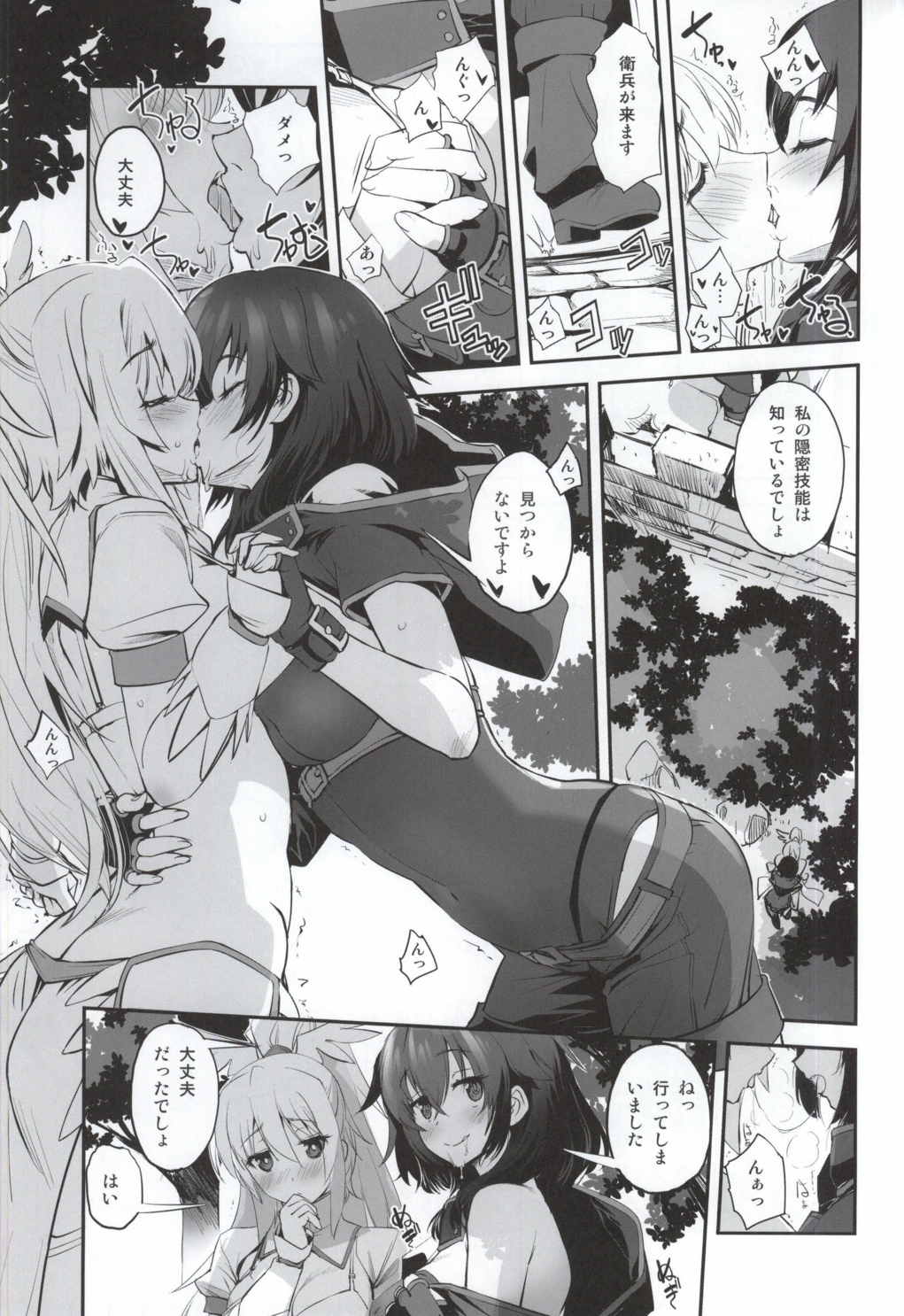 アンナと魔女の触手遊戯 2ページ