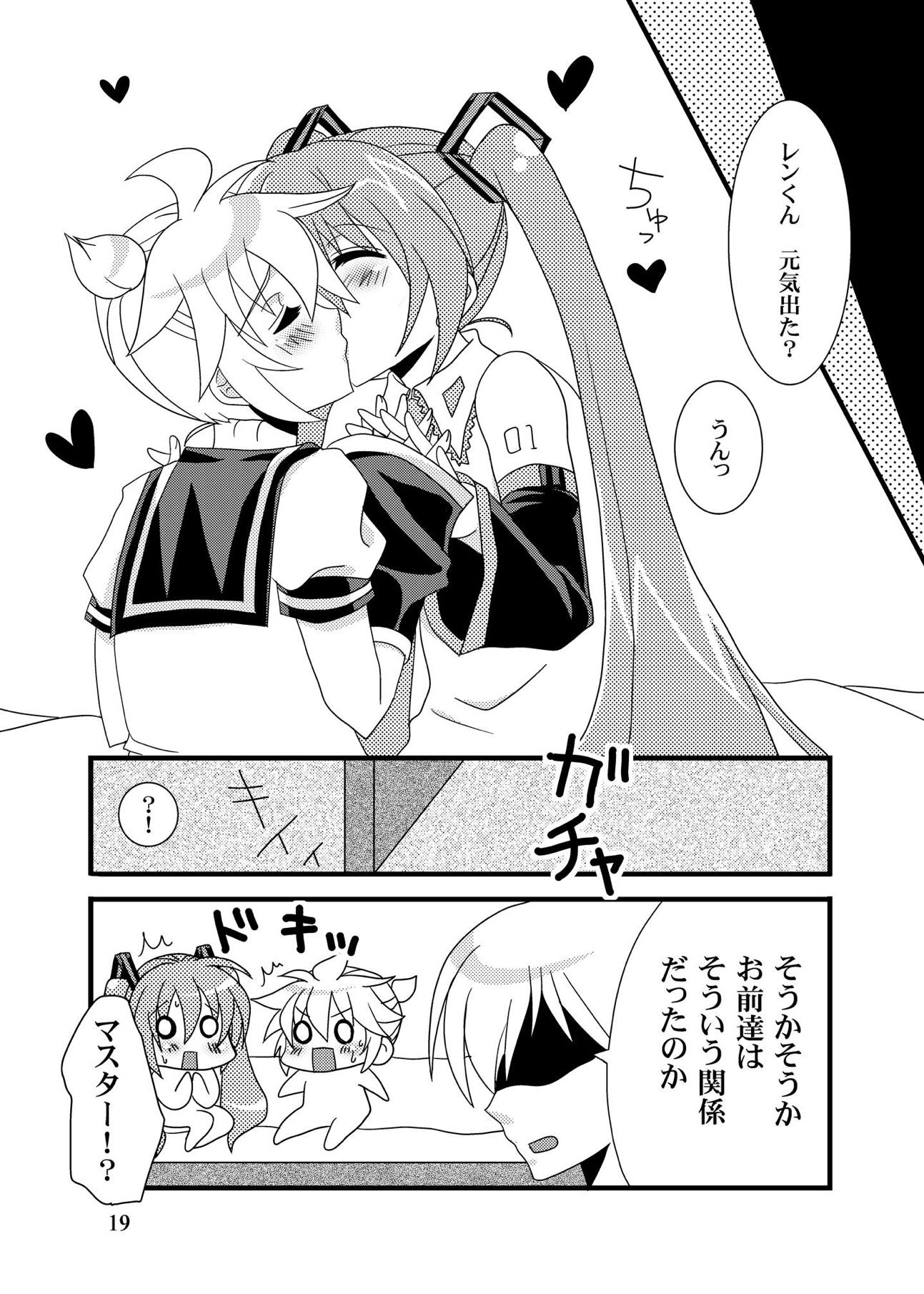 好きだからッ 18ページ