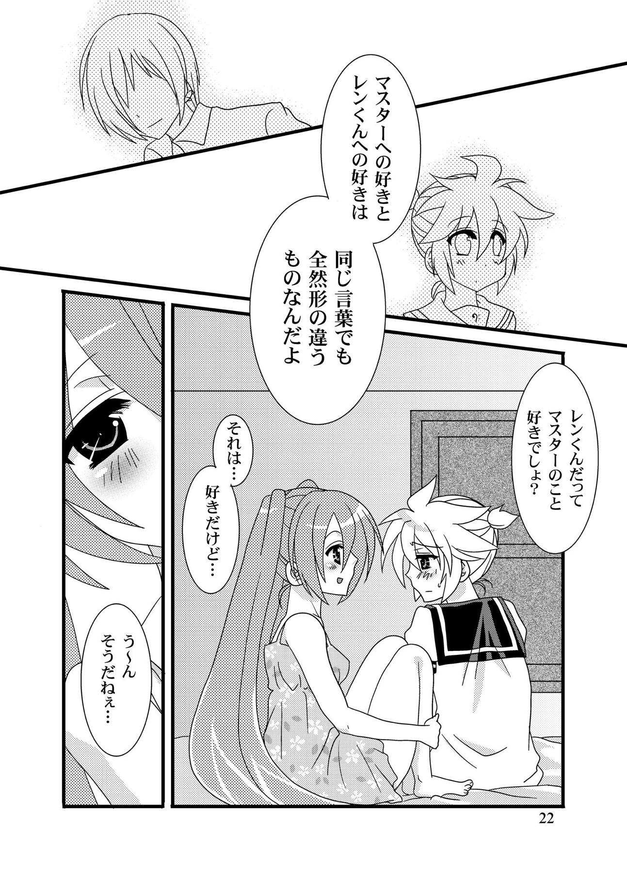 好きだからッ 21ページ