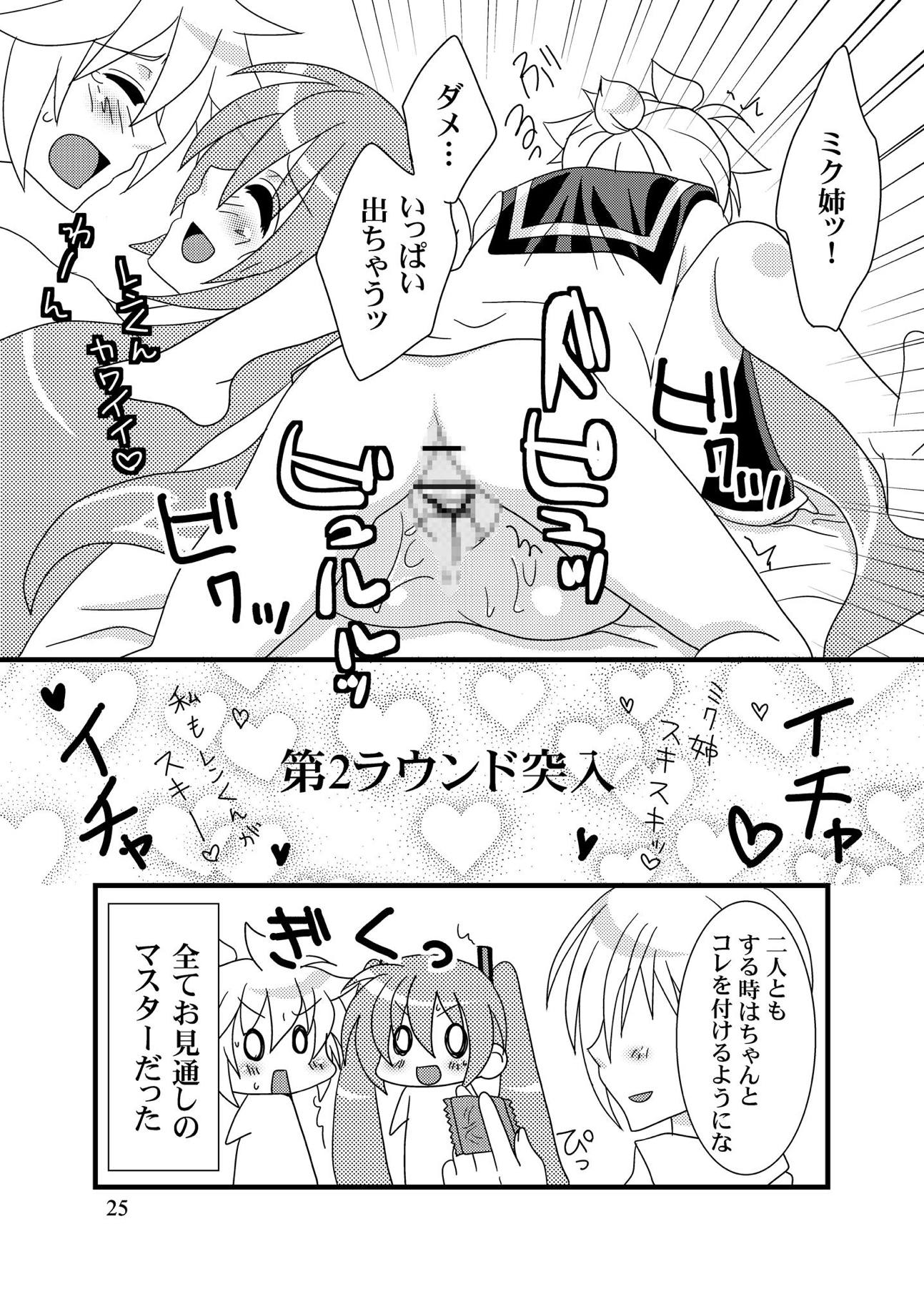 好きだからッ 24ページ