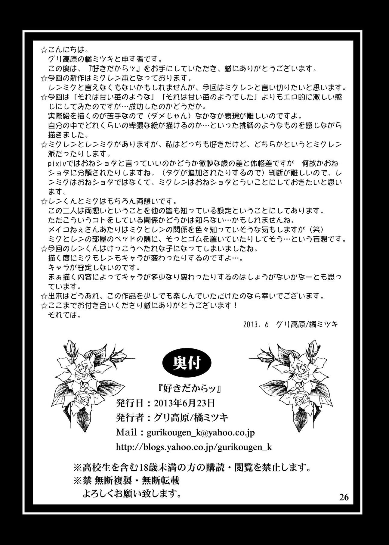 好きだからッ 25ページ