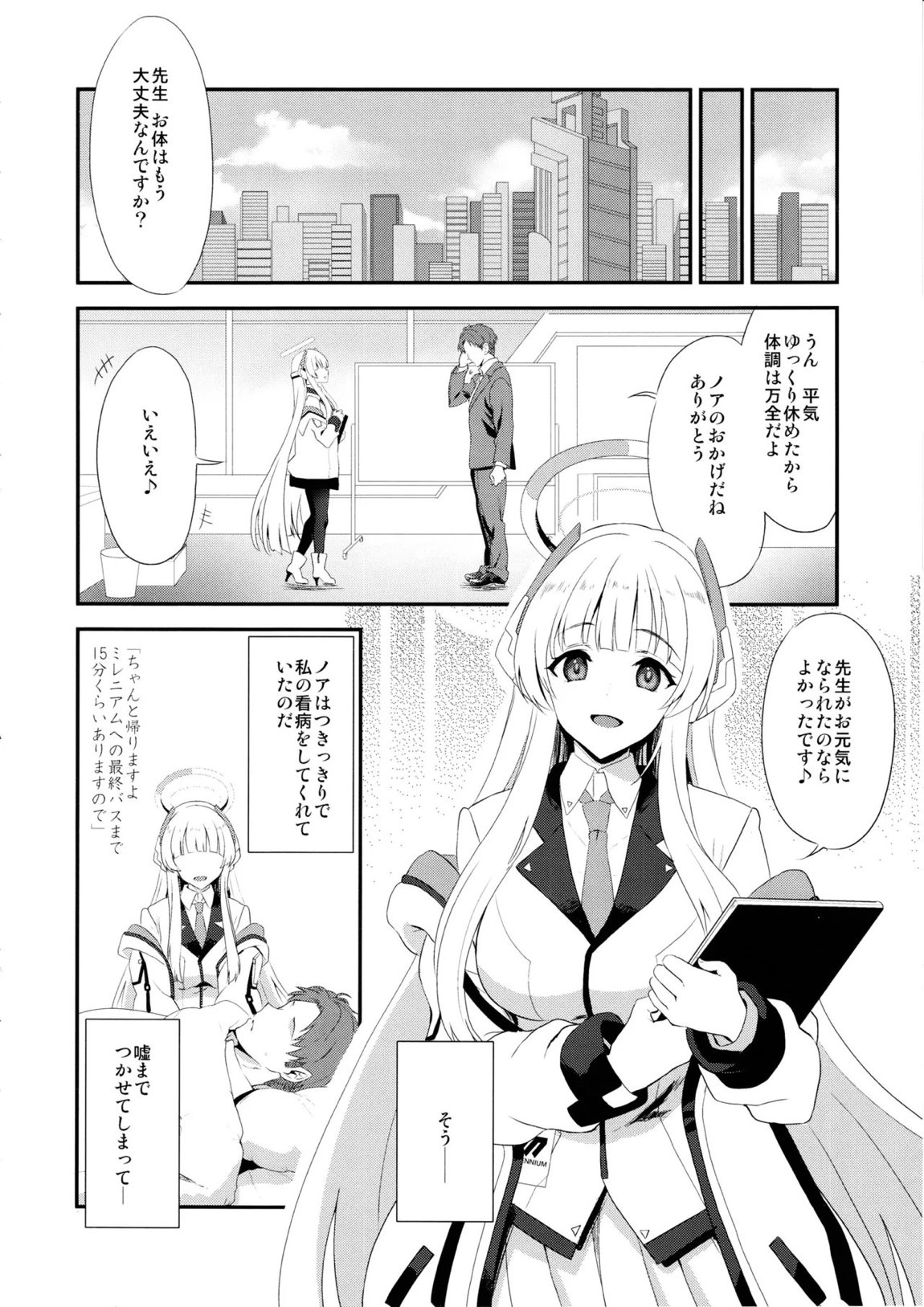 Fragaria 3ページ