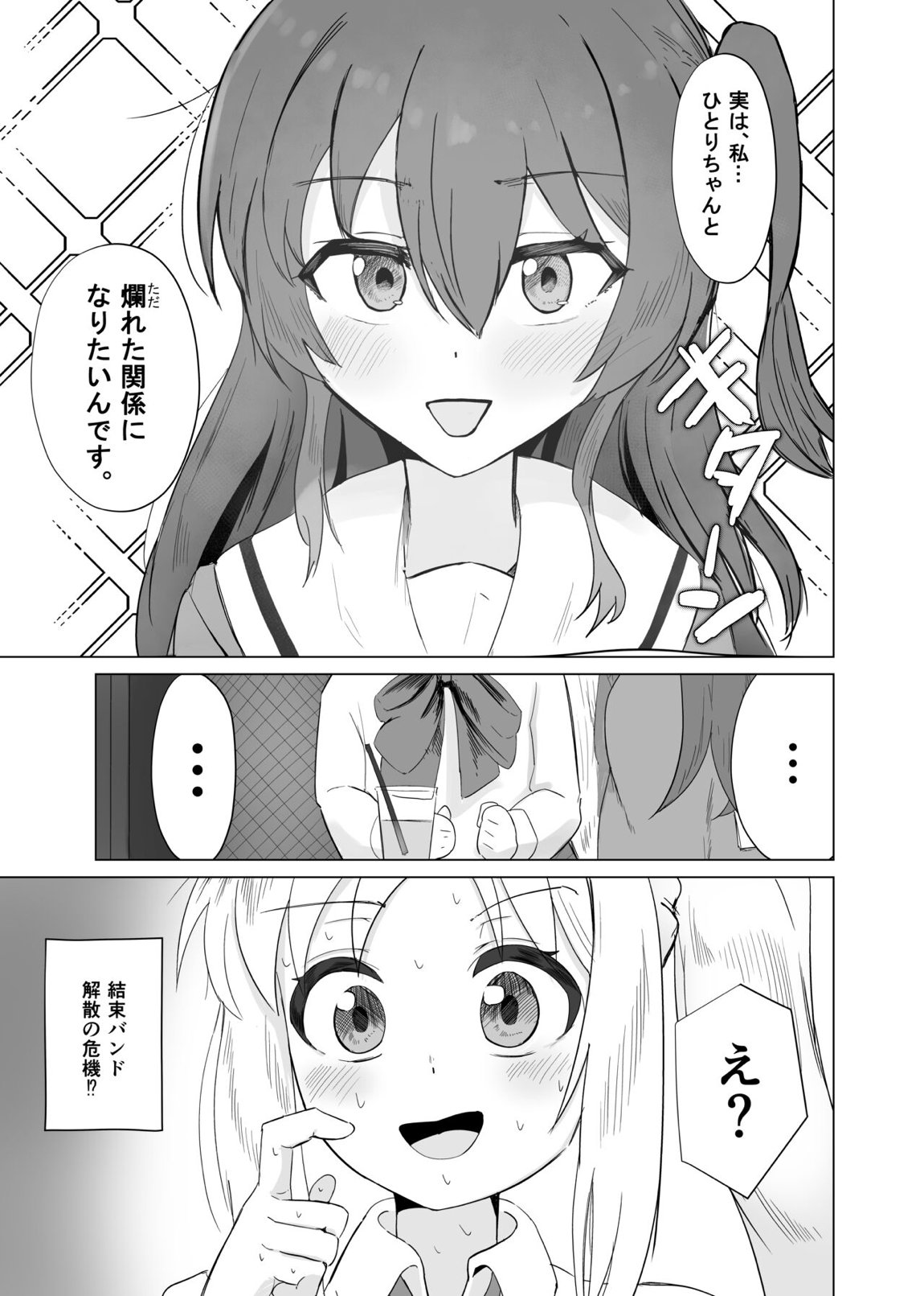 ユメだったらよかったのに… 2ページ