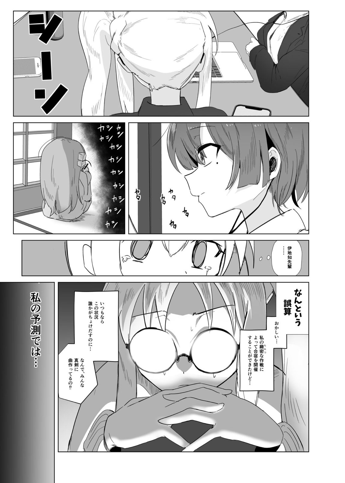 ユメだったらよかったのに… 4ページ