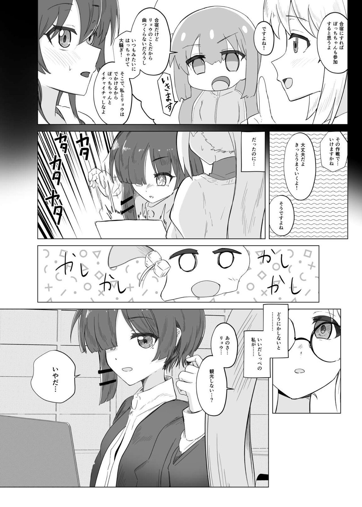 ユメだったらよかったのに… 5ページ
