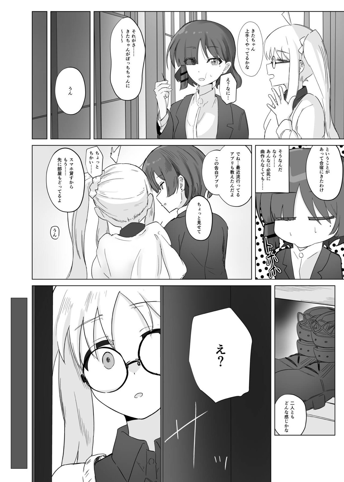 ユメだったらよかったのに… 11ページ