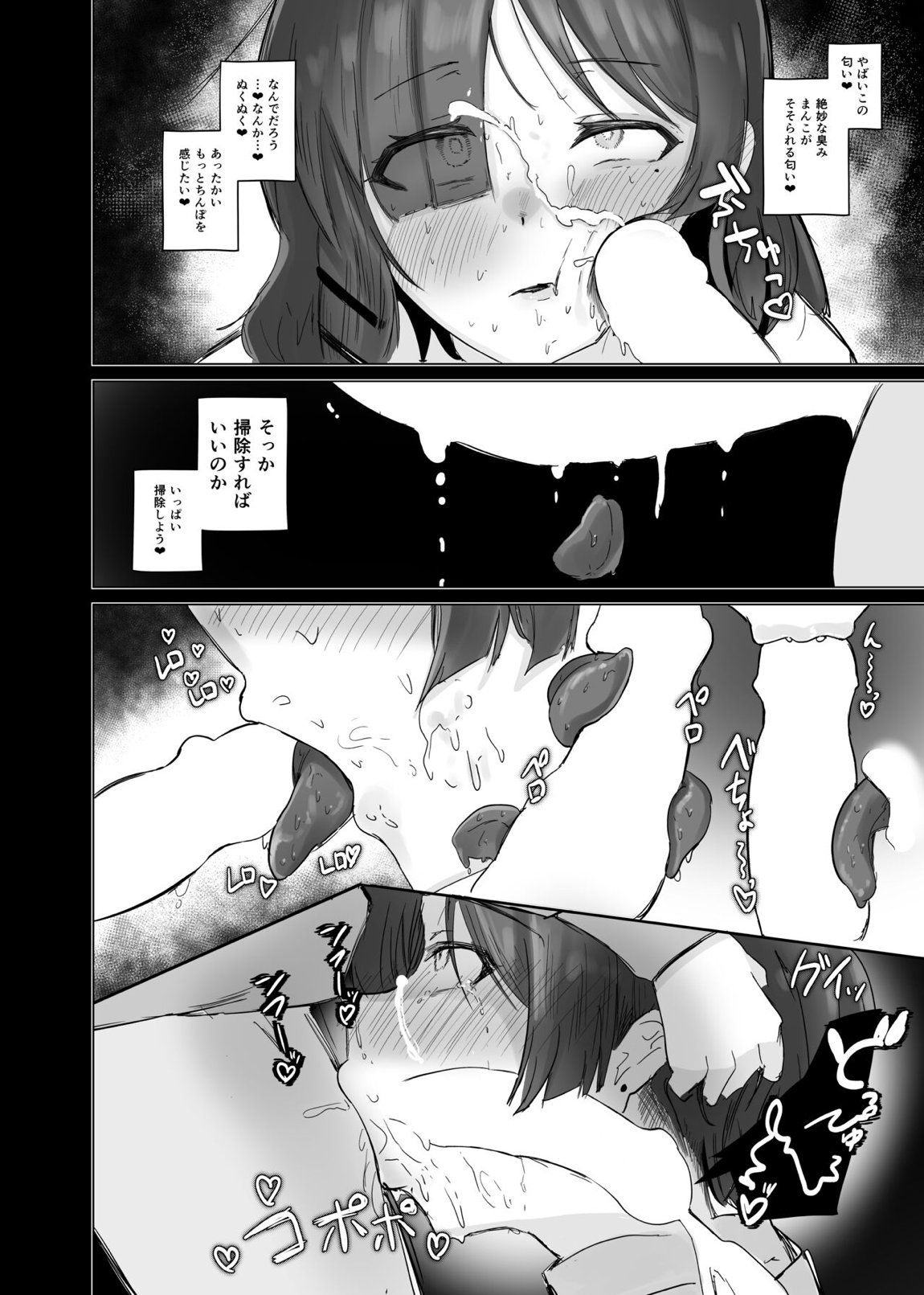 ユメだったらよかったのに… 17ページ