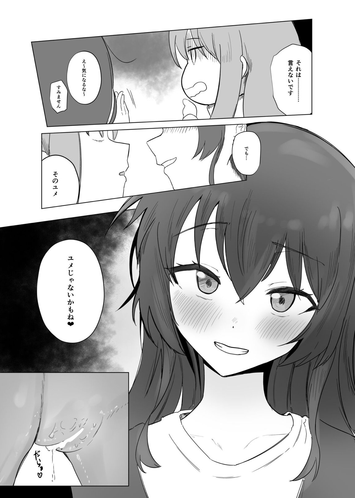 ユメだったらよかったのに… 24ページ