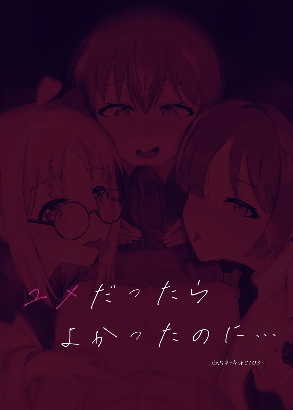 ユメだったらよかったのに… 26ページ
