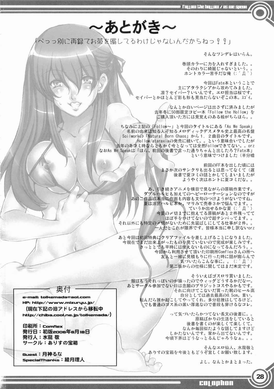 Follow the Hollow／As We Speak 29ページ