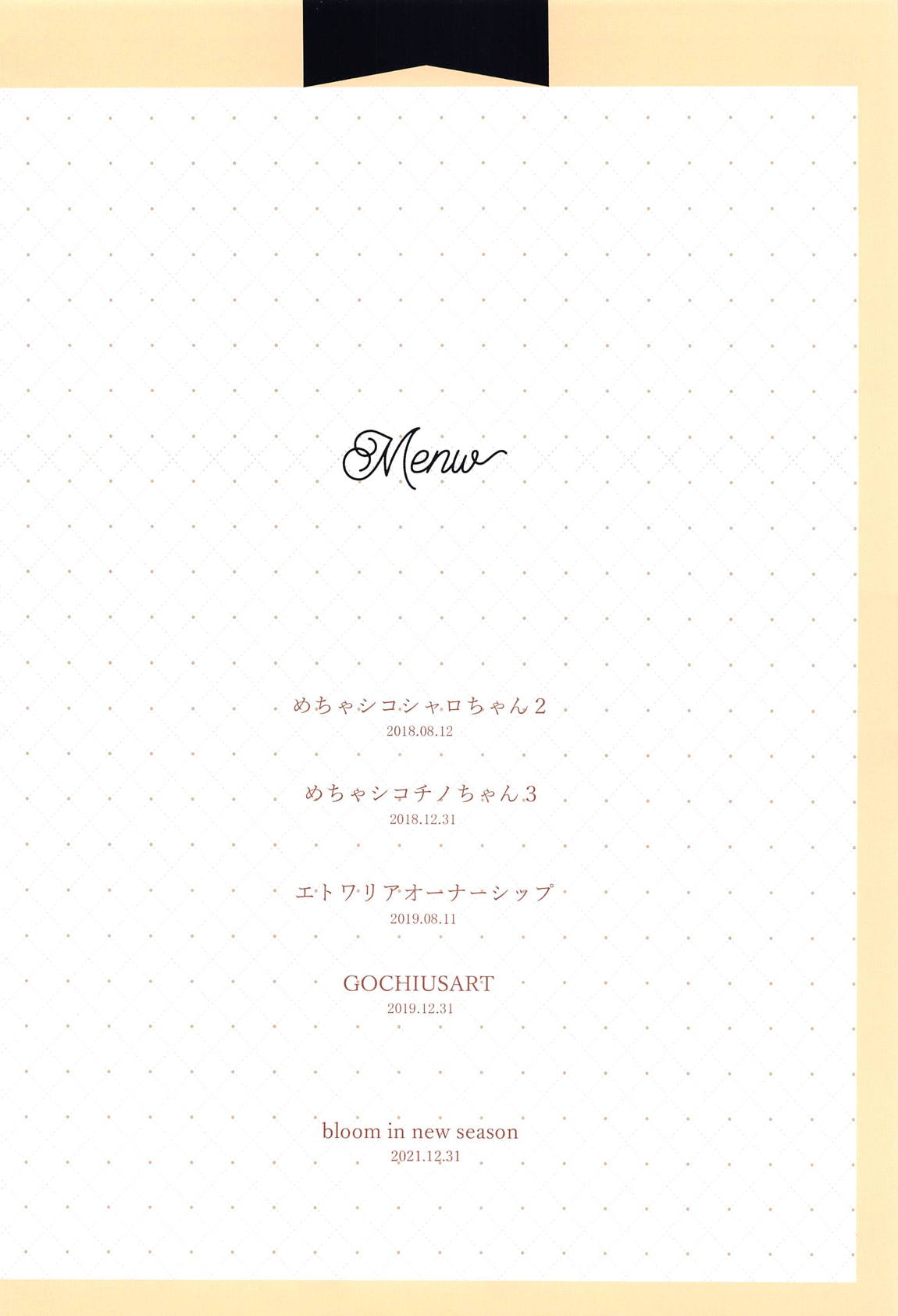 めちゃシコごちうさアソート2 3ページ
