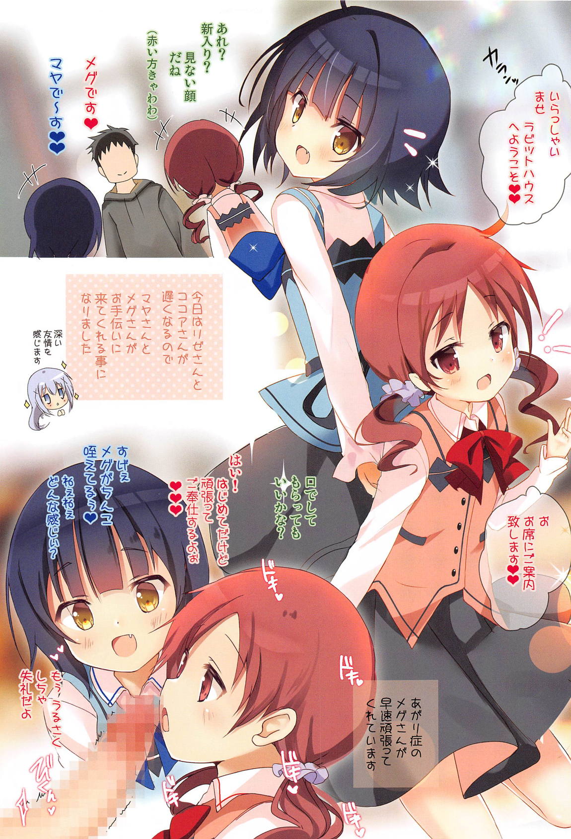 めちゃシコごちうさアソート2 14ページ