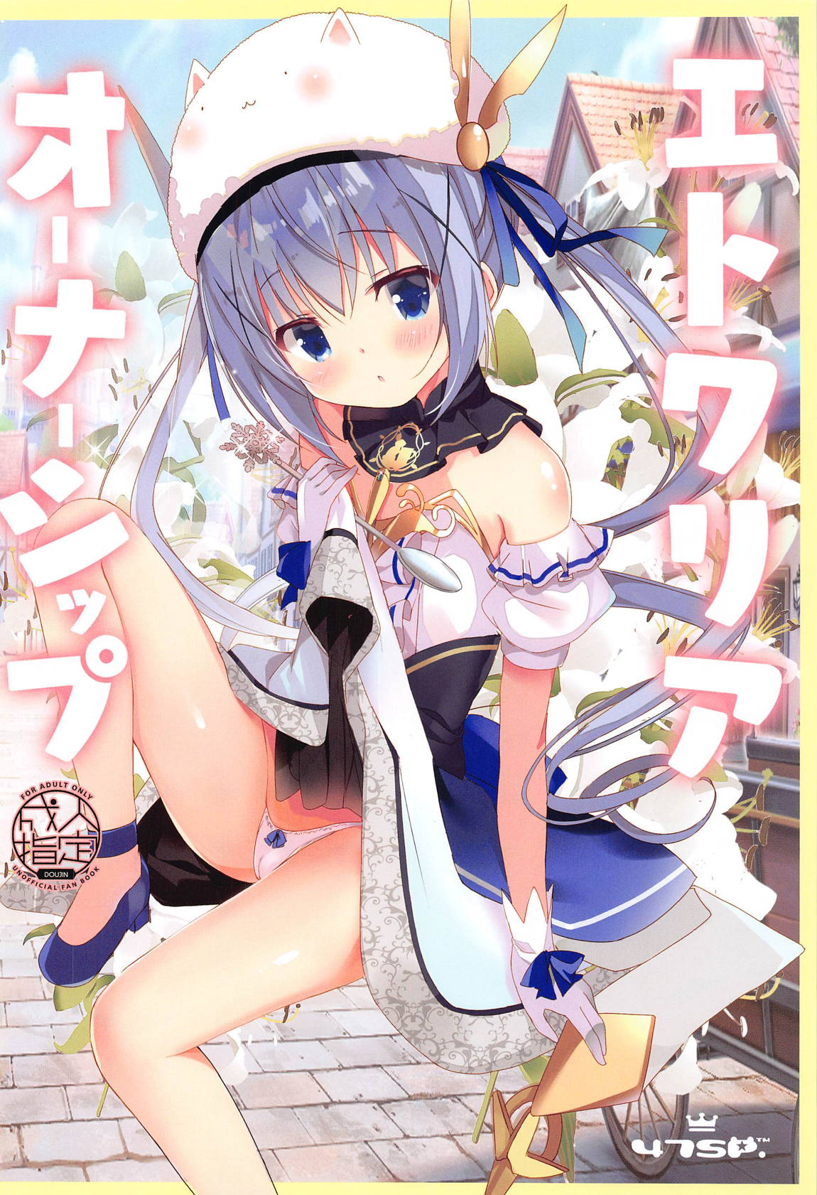 めちゃシコごちうさアソート2 21ページ
