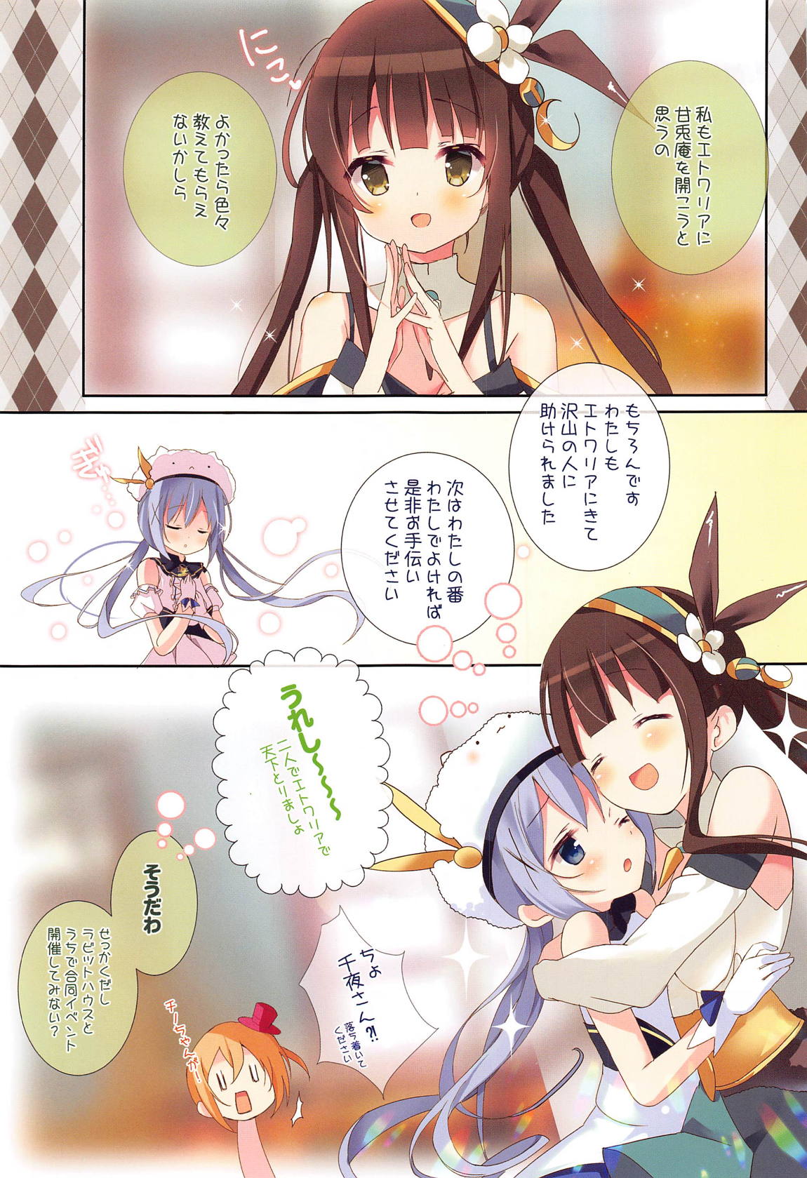めちゃシコごちうさアソート2 22ページ
