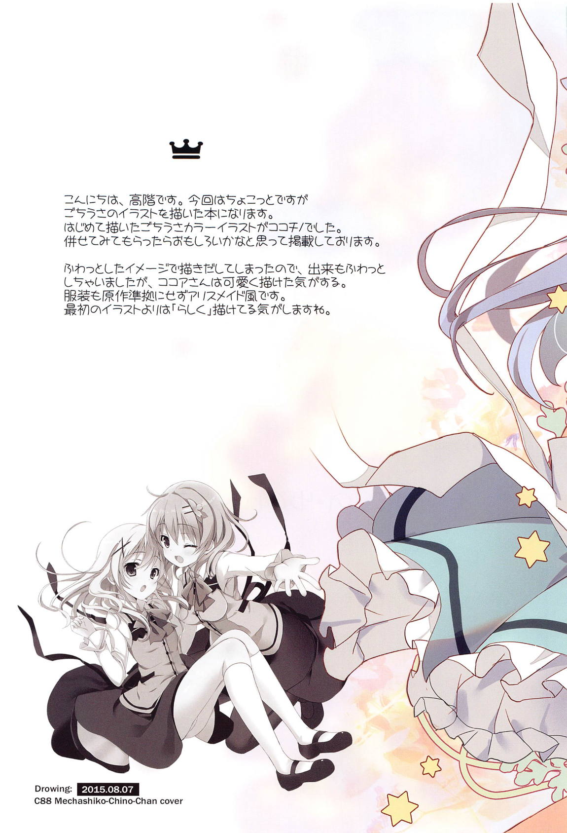 めちゃシコごちうさアソート2 34ページ