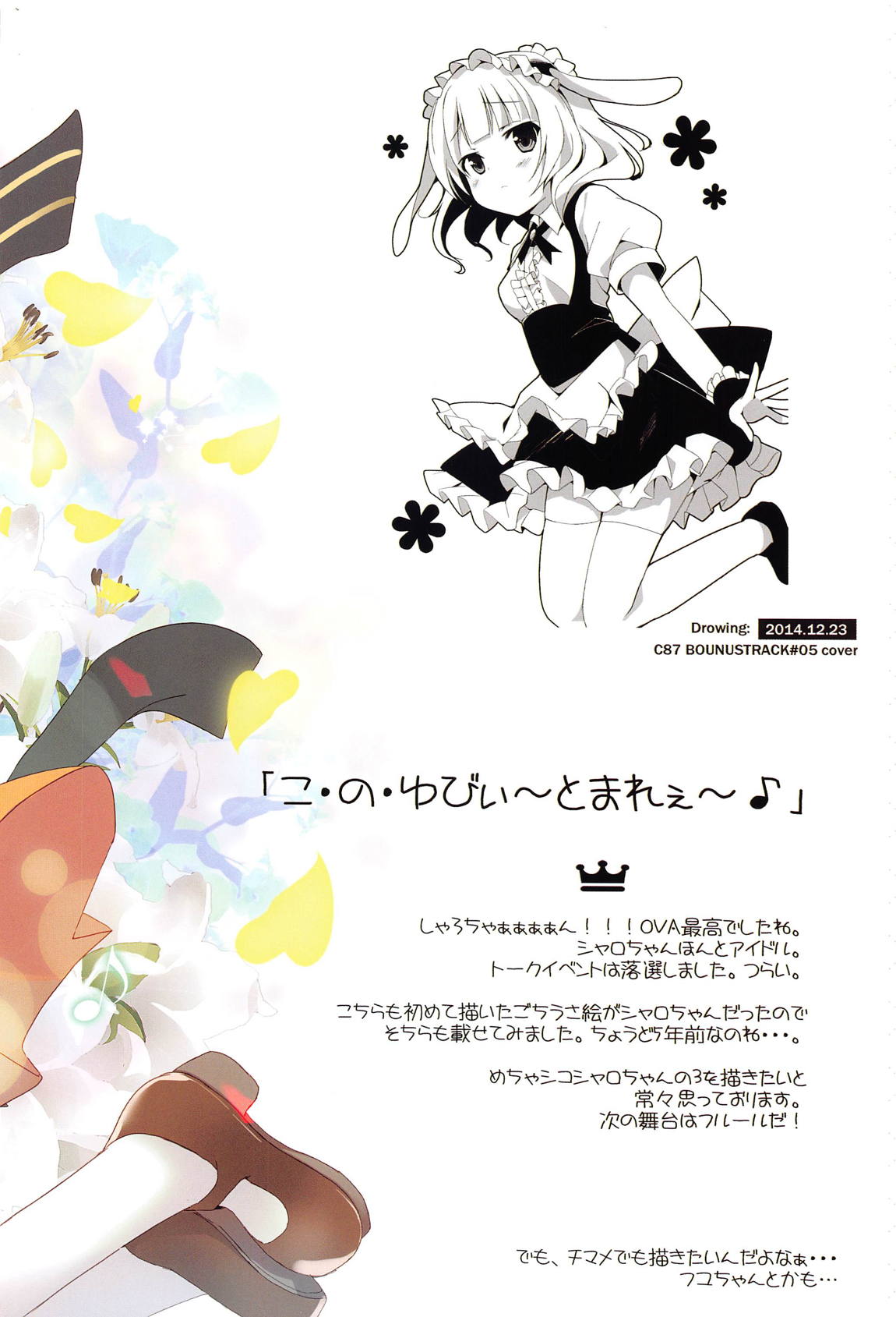 めちゃシコごちうさアソート2 35ページ