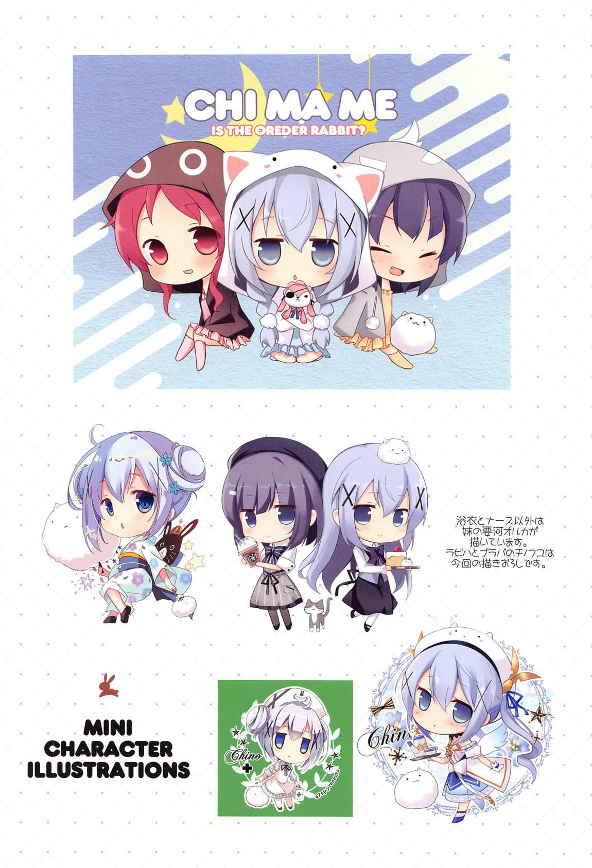 めちゃシコごちうさアソート2 37ページ