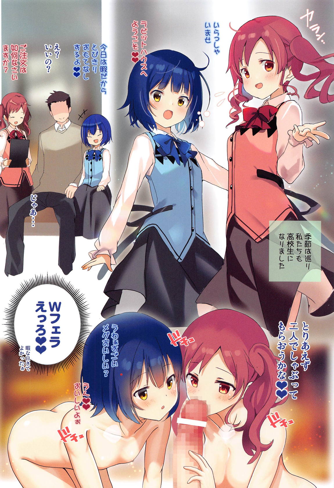 めちゃシコごちうさアソート2 39ページ